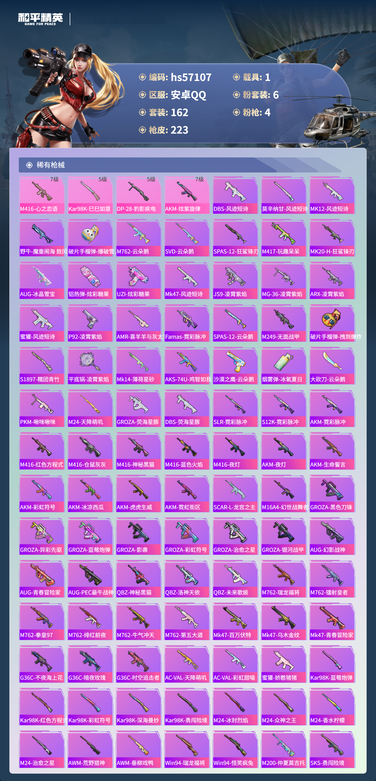 HPSJ421414和平精英账号详情图7