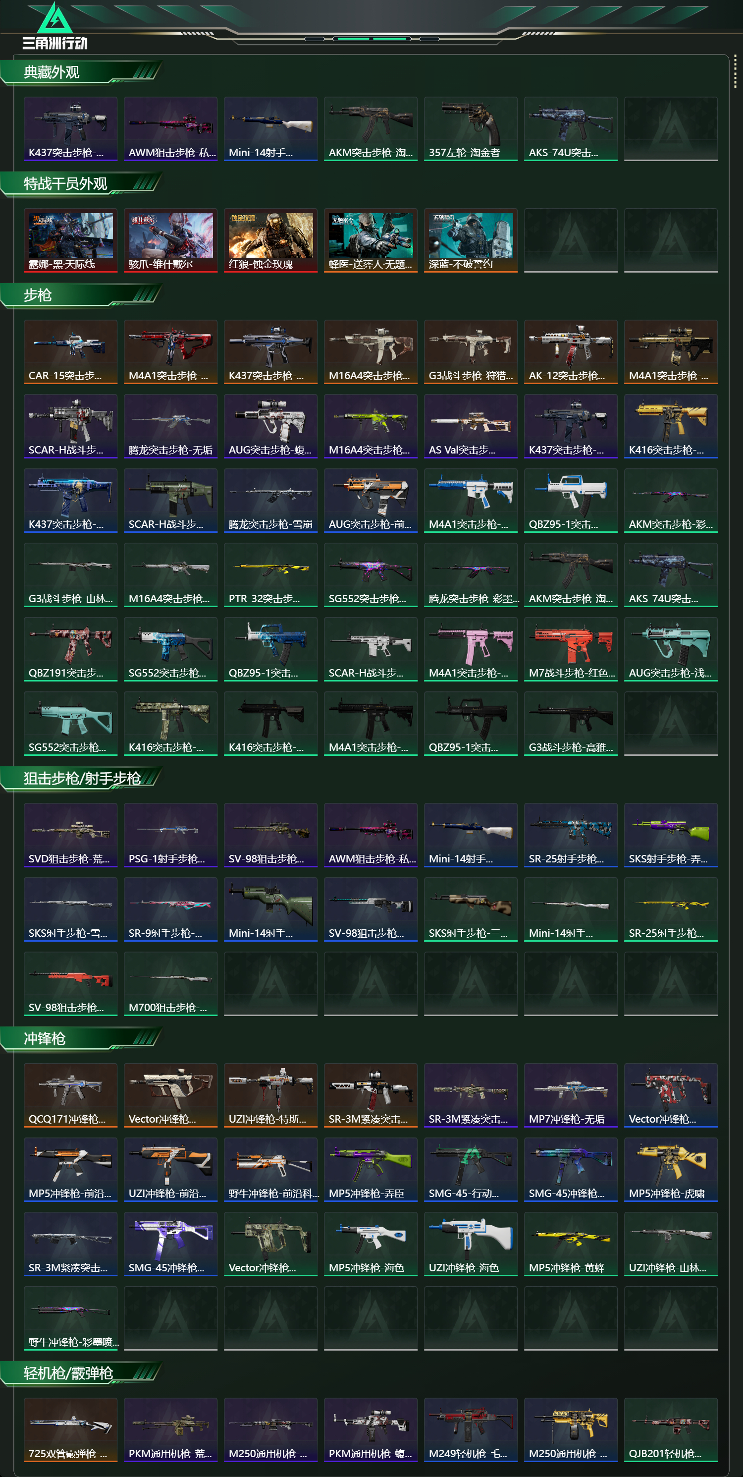 SJZCMW47147三角洲行动账号详情图11 SJZCMW47147三角洲行动账号详情图11