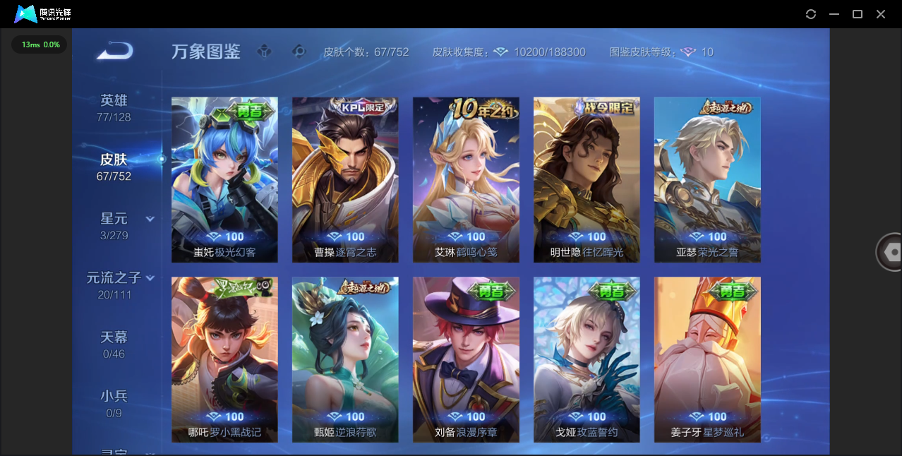 WZQM431952王者荣耀账号详情图6 WZQM431952王者荣耀账号详情图6