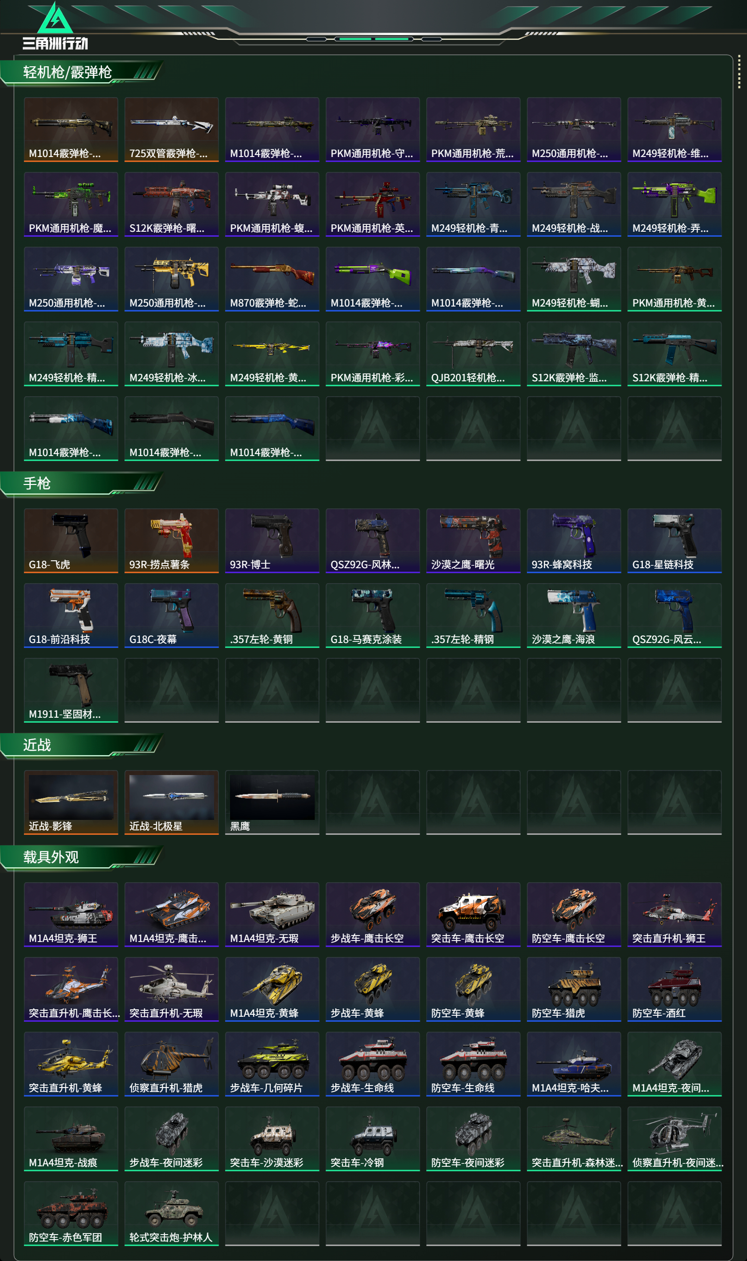 SJZCMW47077三角洲行动账号详情图14