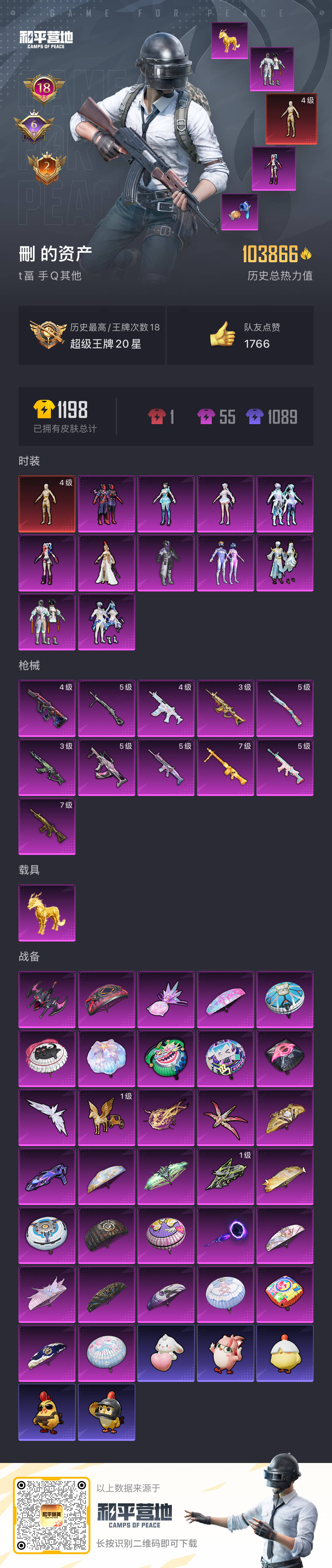 HPSJ415640和平精英账号详情图4 HPSJ415640和平精英账号详情图4