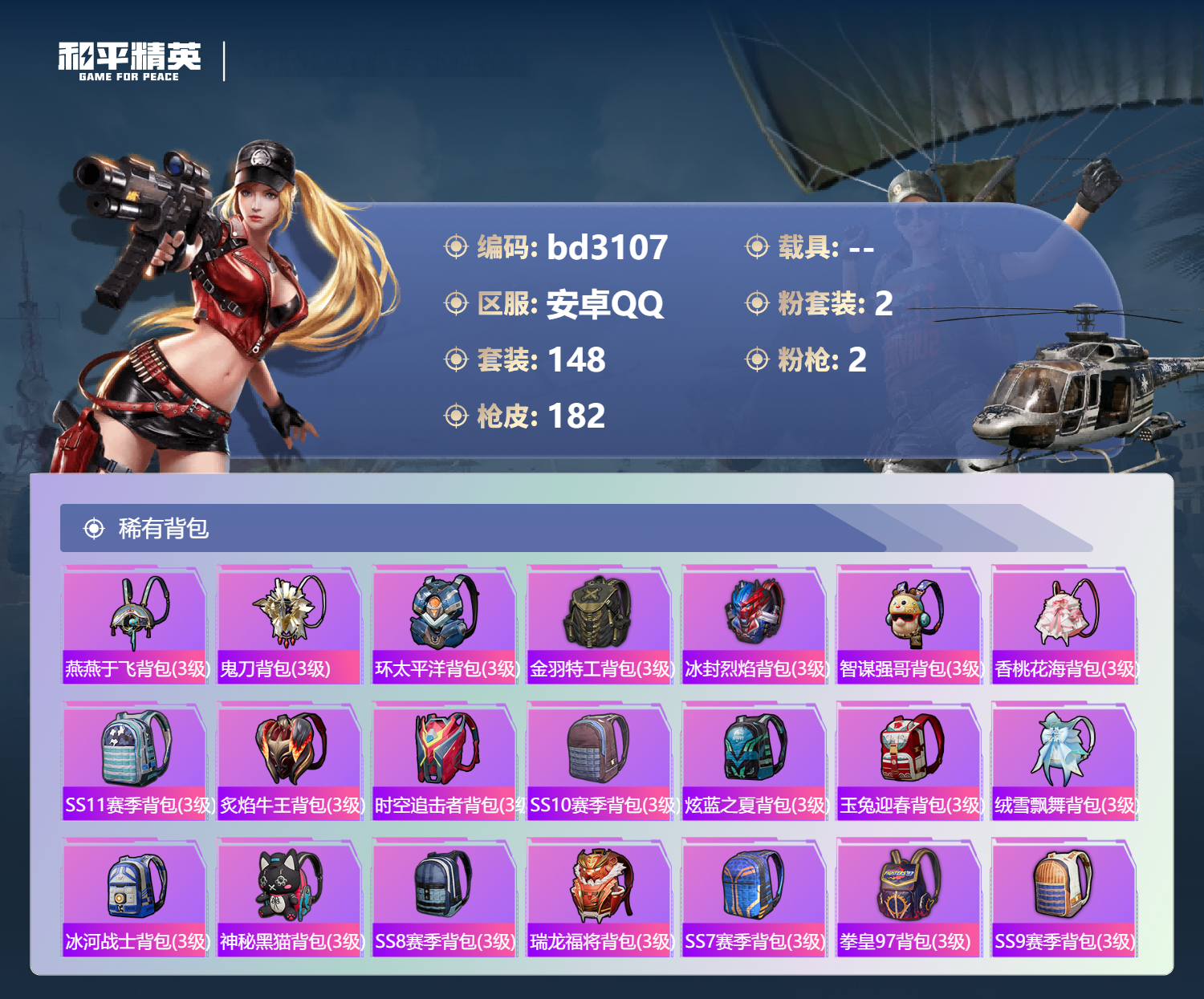 HPCMW420122和平精英账号详情图6