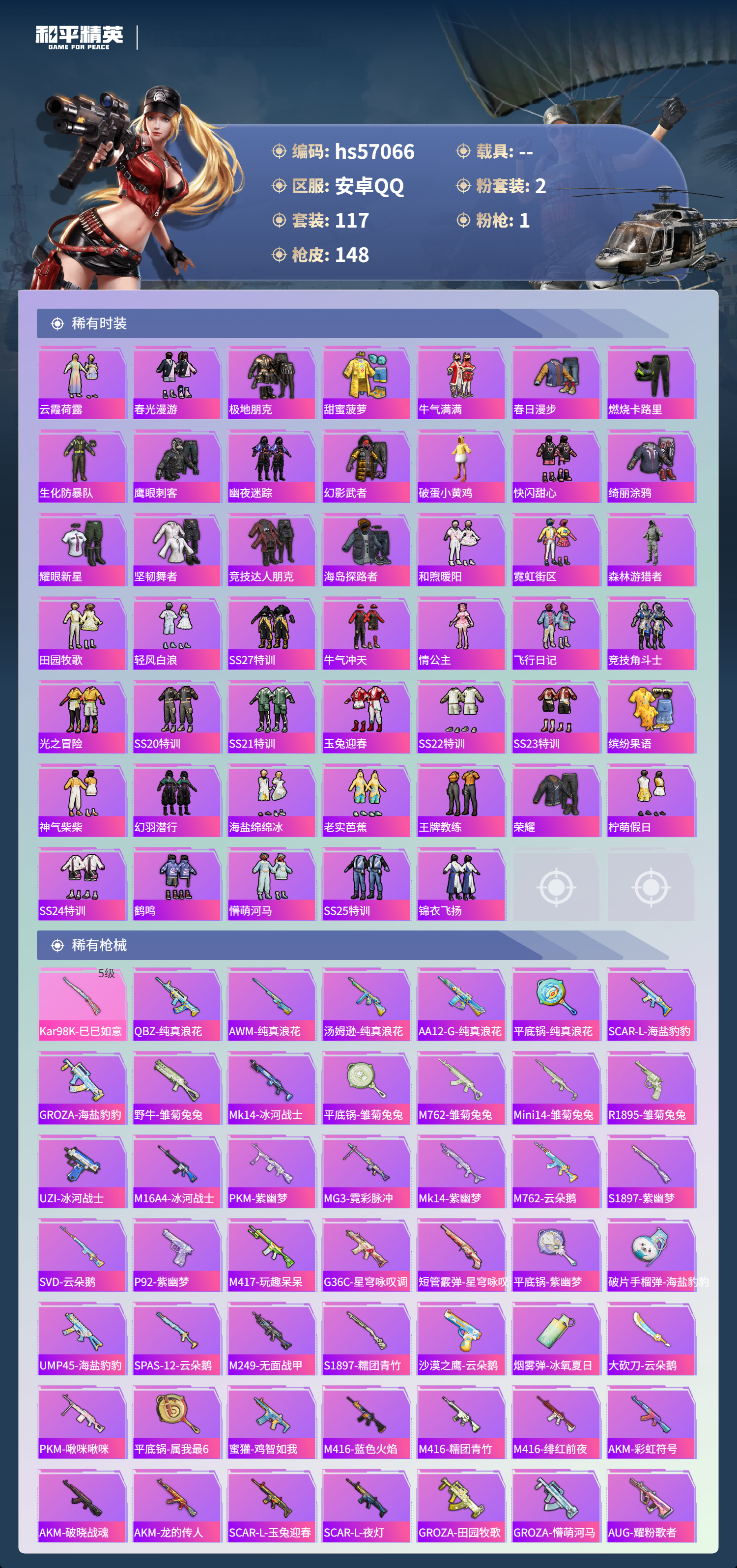 HPSJ421450和平精英账号详情图6 HPSJ421450和平精英账号详情图6