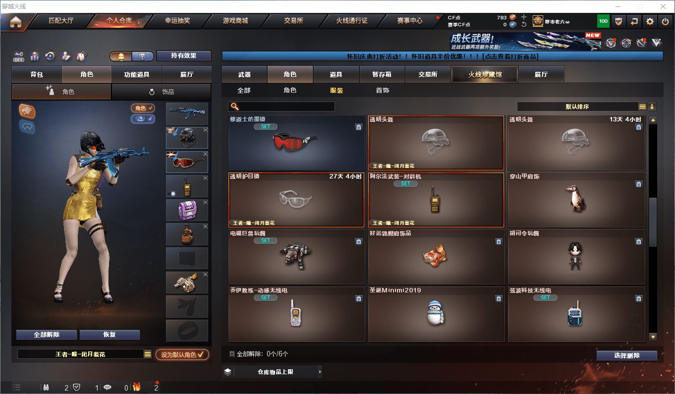 CFCMW46069穿越火线账号详情图32