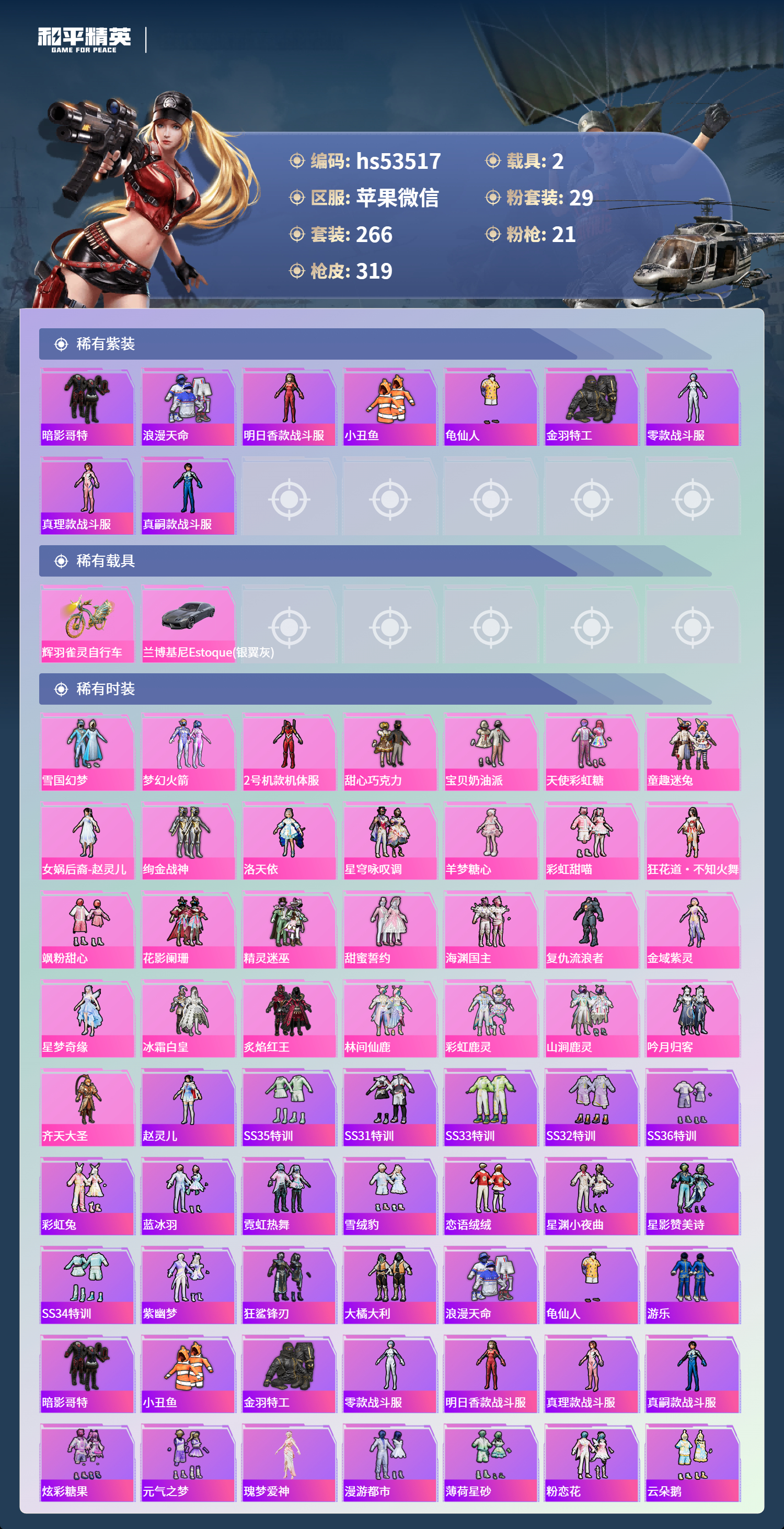 HPCMW417994和平精英账号详情图6 HPCMW417994和平精英账号详情图6