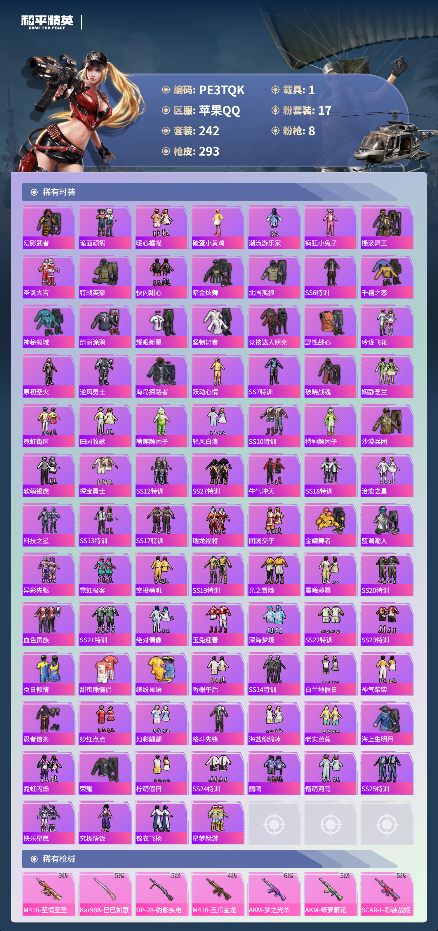 HPCMW417990和平精英账号详情图8