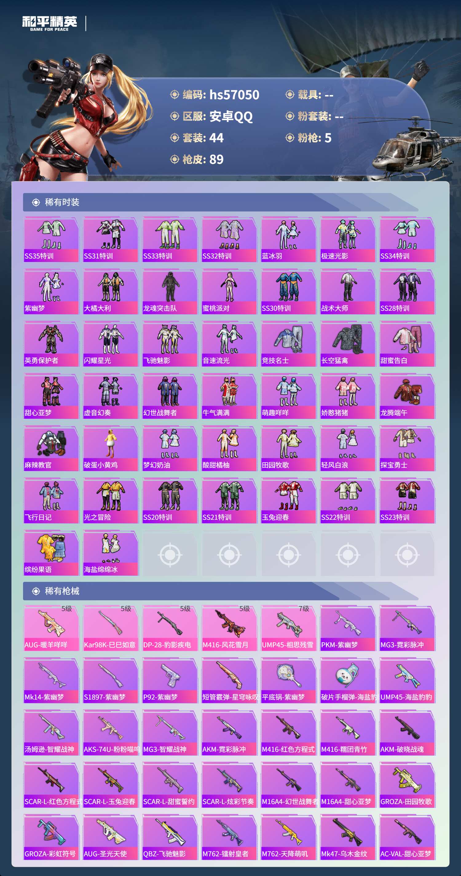 HPCMW421441和平精英账号详情图5