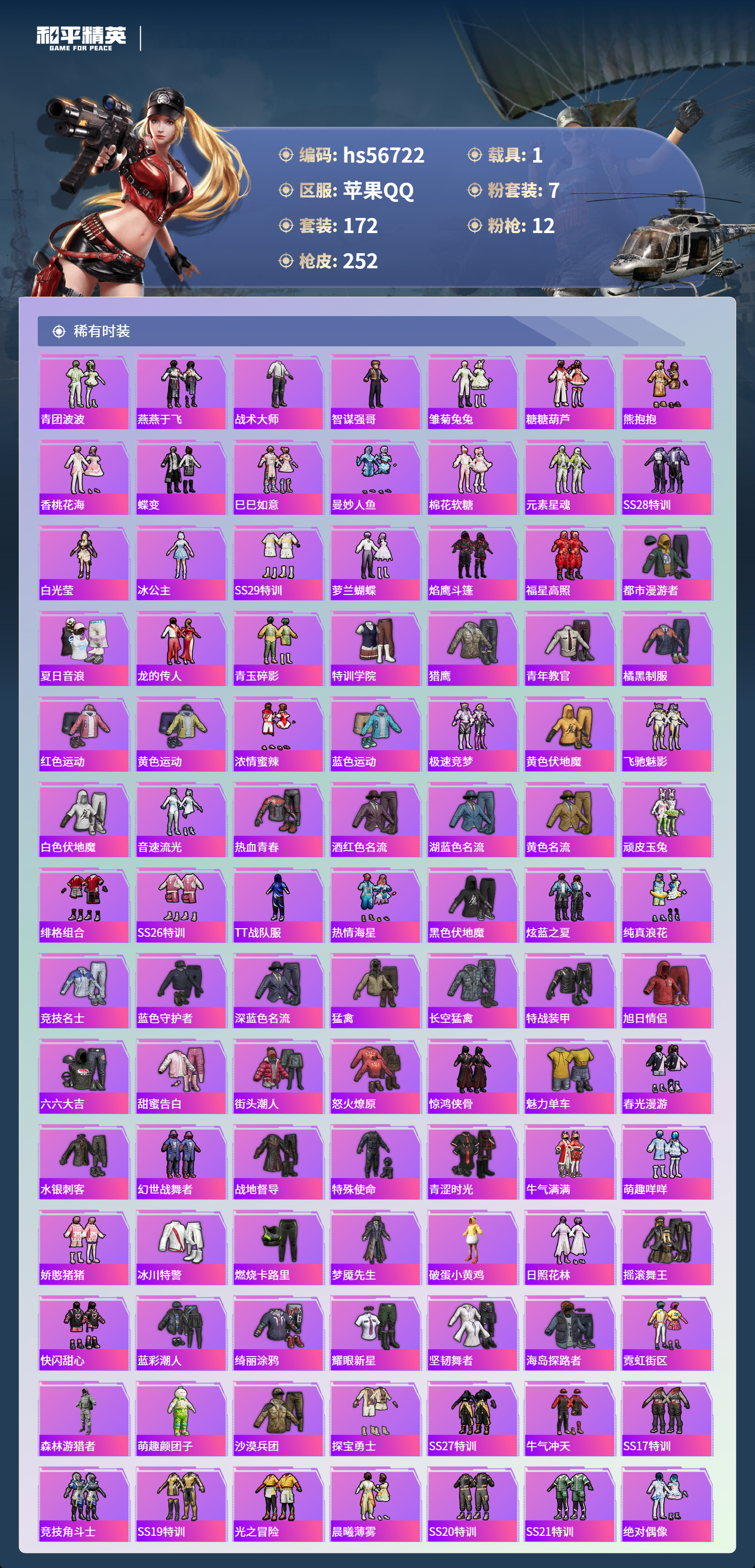 HPCMW417369和平精英账号详情图6 HPCMW417369和平精英账号详情图6