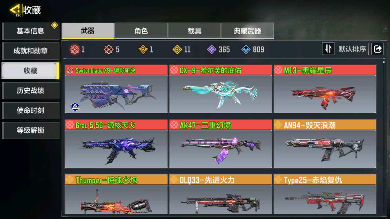 SMFFWY40112使命召唤手游账号详情图5