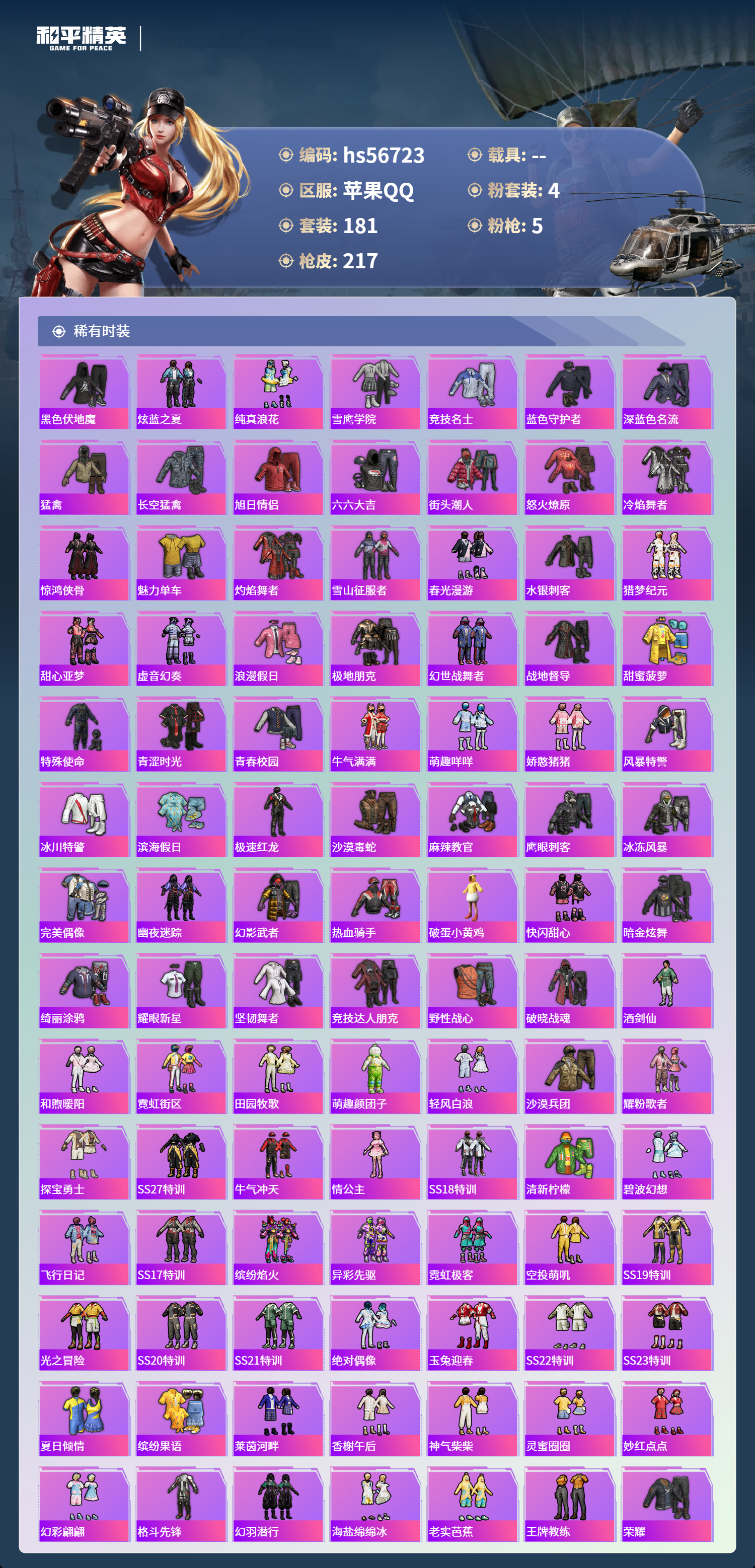 HPCMW417355和平精英账号详情图6