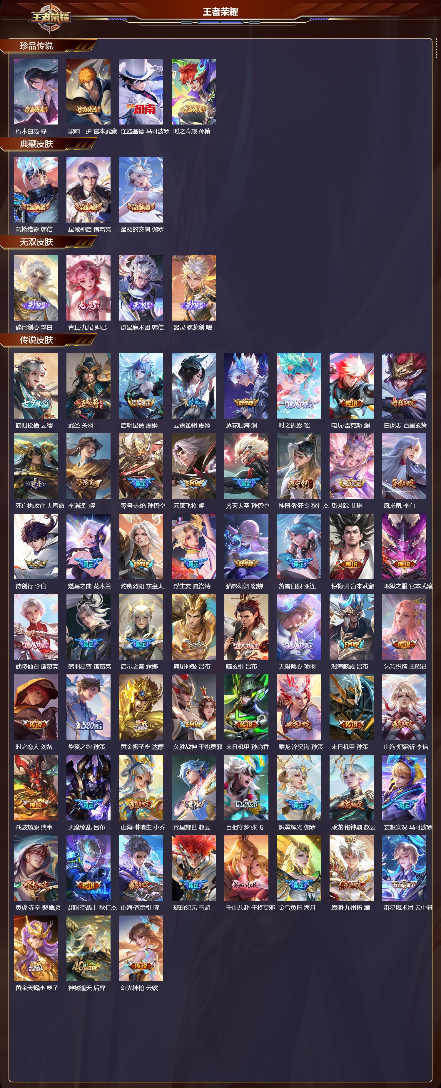 WZCMW430912王者荣耀账号详情图7