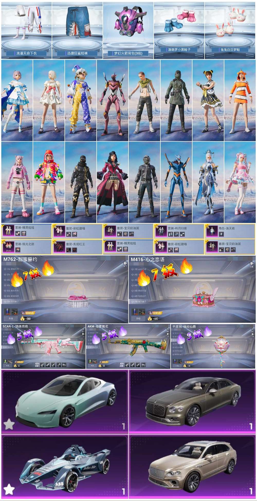 HPSJ421489和平精英账号详情图4