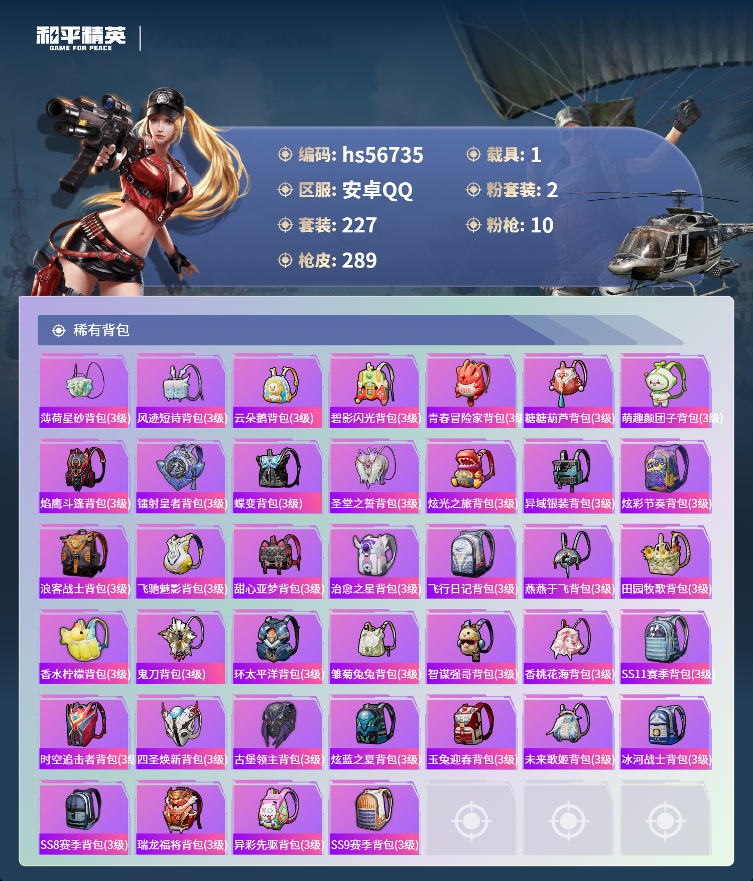 HPSJ415127和平精英账号详情图12