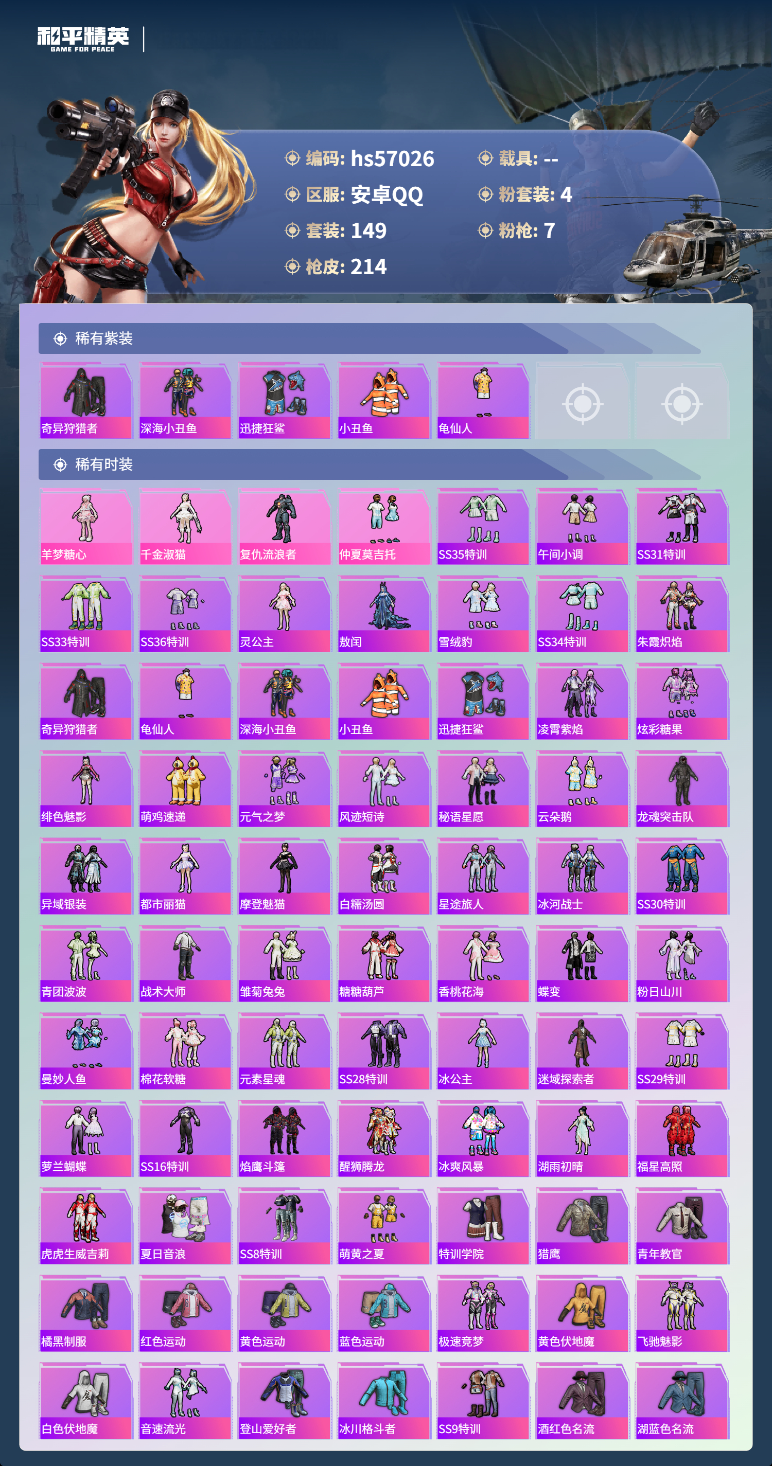 HPSJ421460和平精英账号详情图5 HPSJ421460和平精英账号详情图5