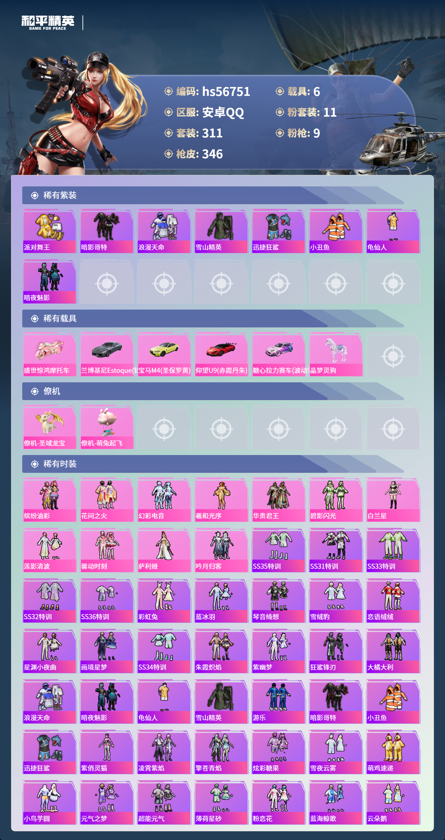 HPCMW418104和平精英账号详情图5 HPCMW418104和平精英账号详情图5