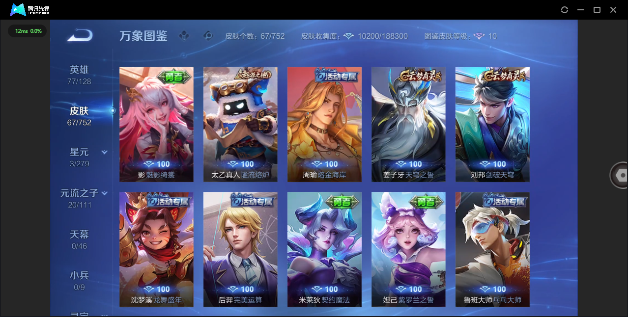 WZQM431952王者荣耀账号详情图7 WZQM431952王者荣耀账号详情图7