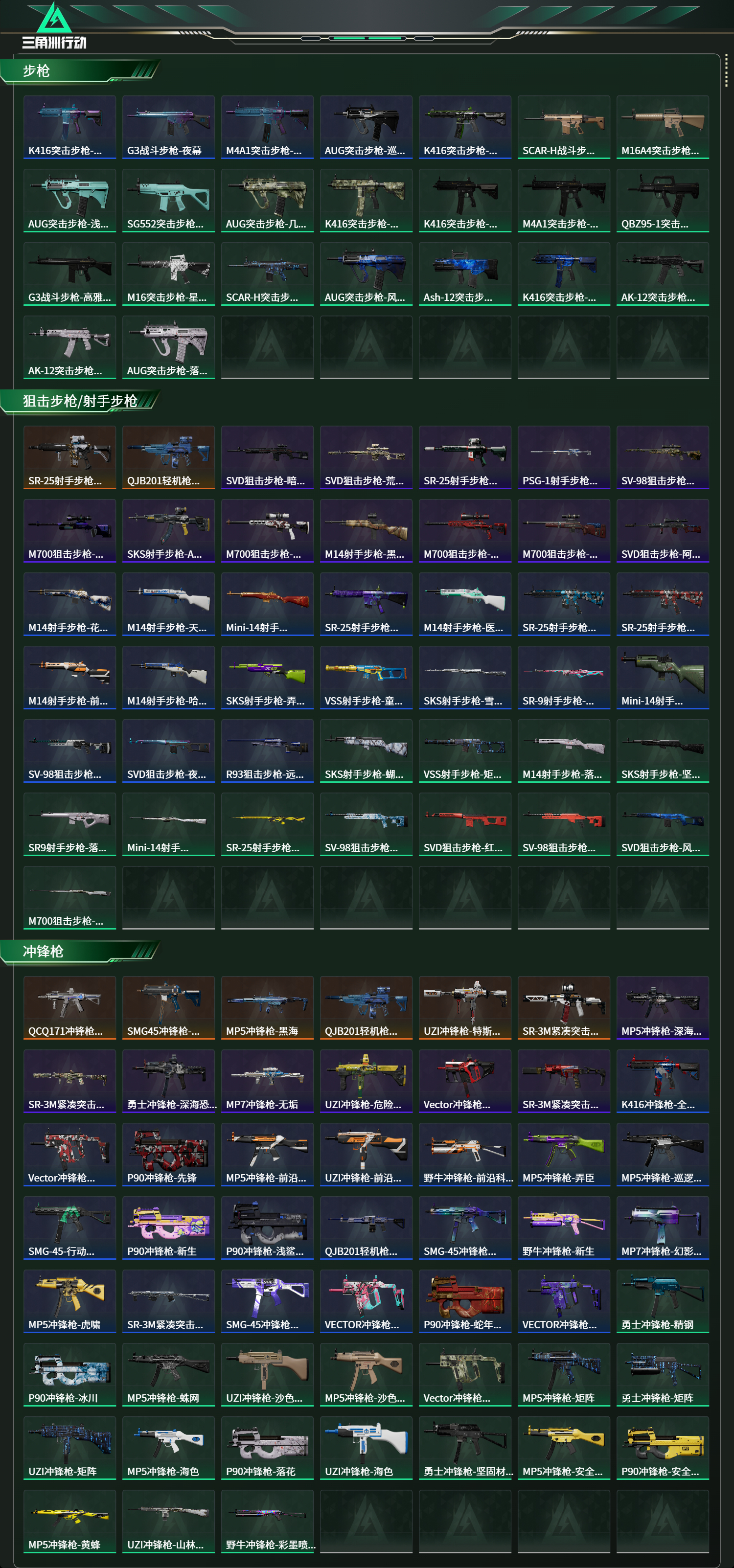 SJZCMW47190三角洲行动账号详情图13