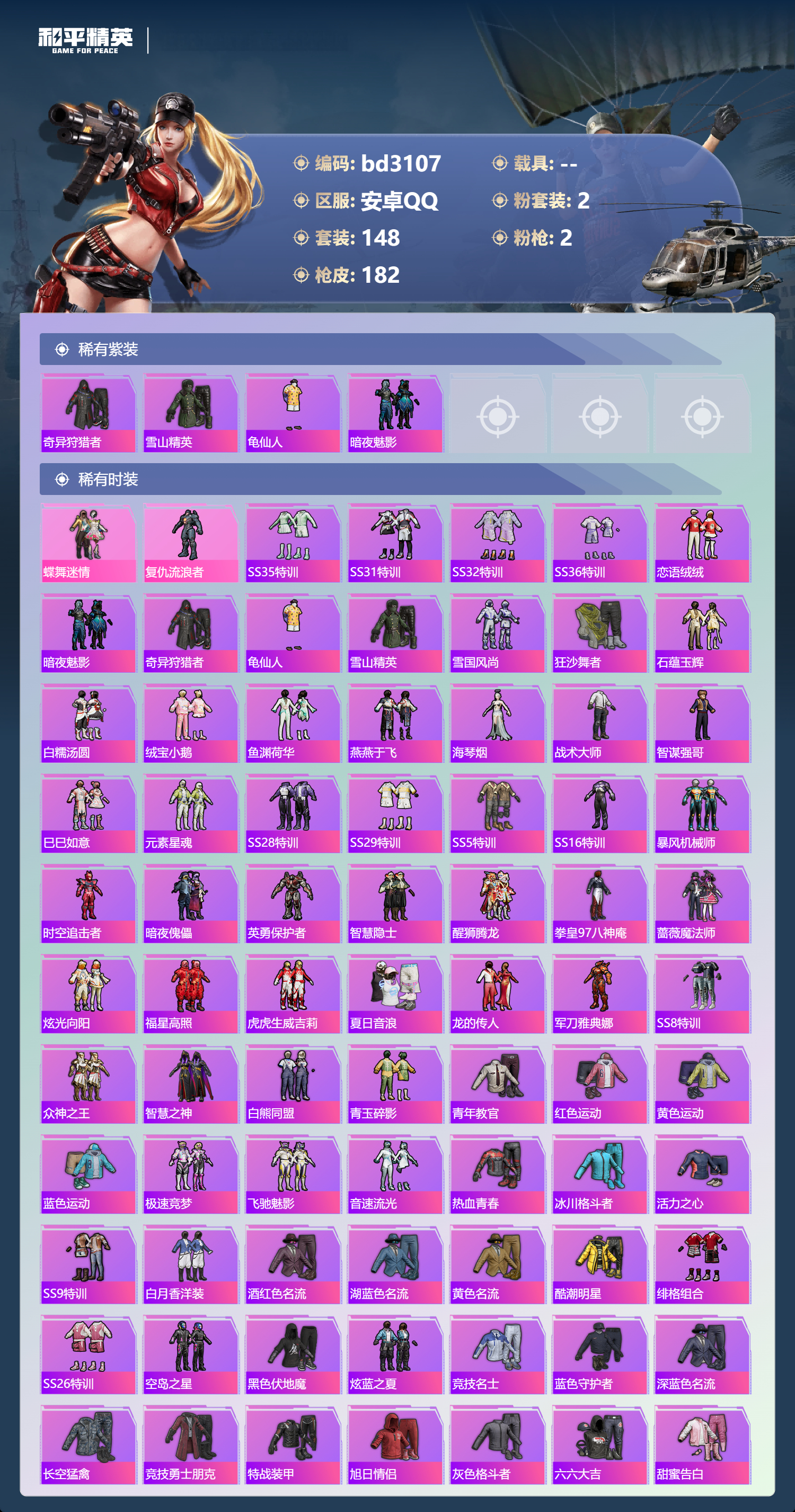 HPCMW420122和平精英账号详情图2