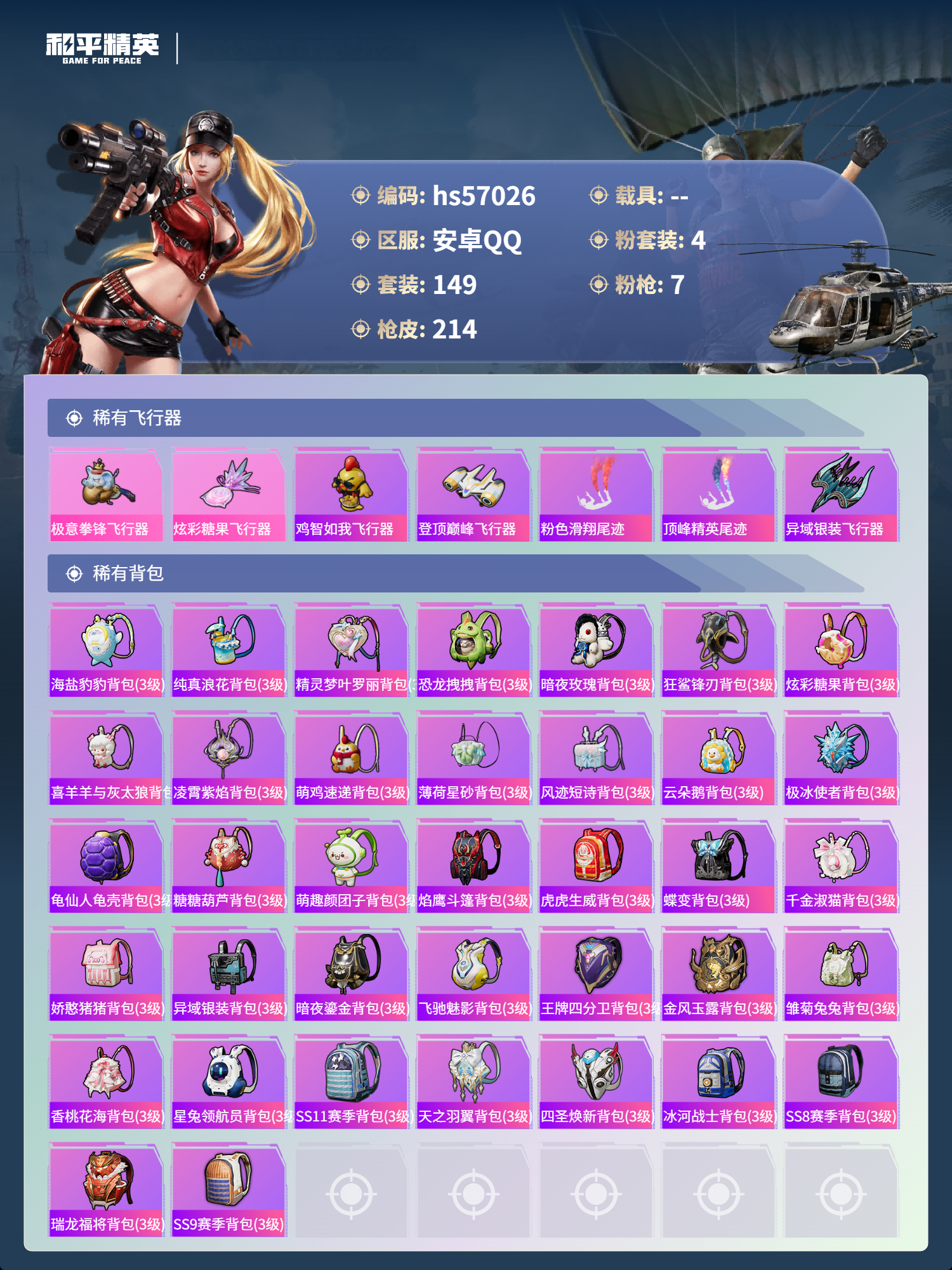 HPSJ421460和平精英账号详情图9 HPSJ421460和平精英账号详情图9