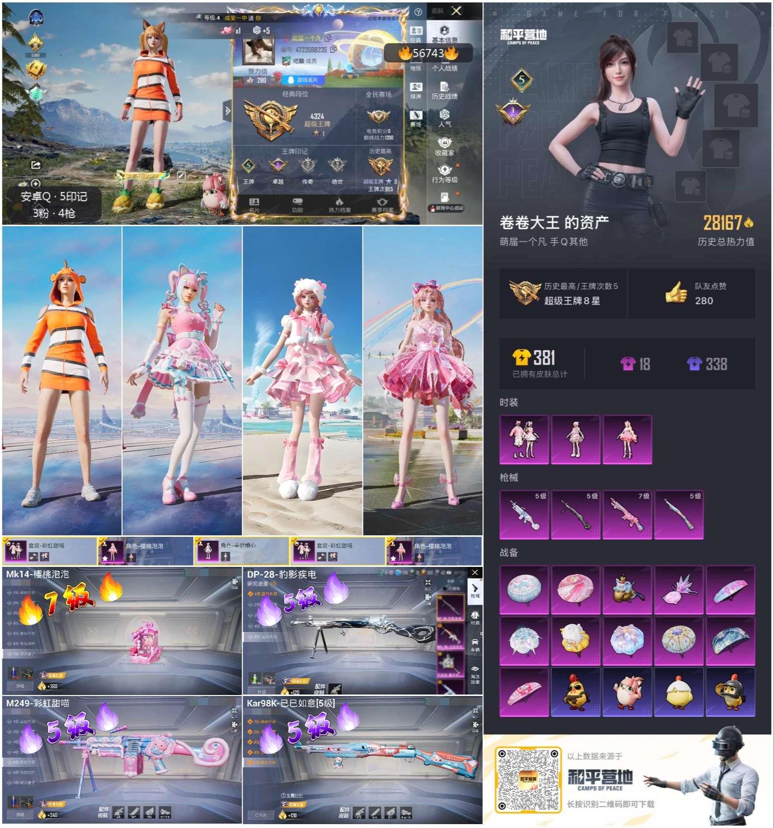 HPCMW418215和平精英账号详情图2