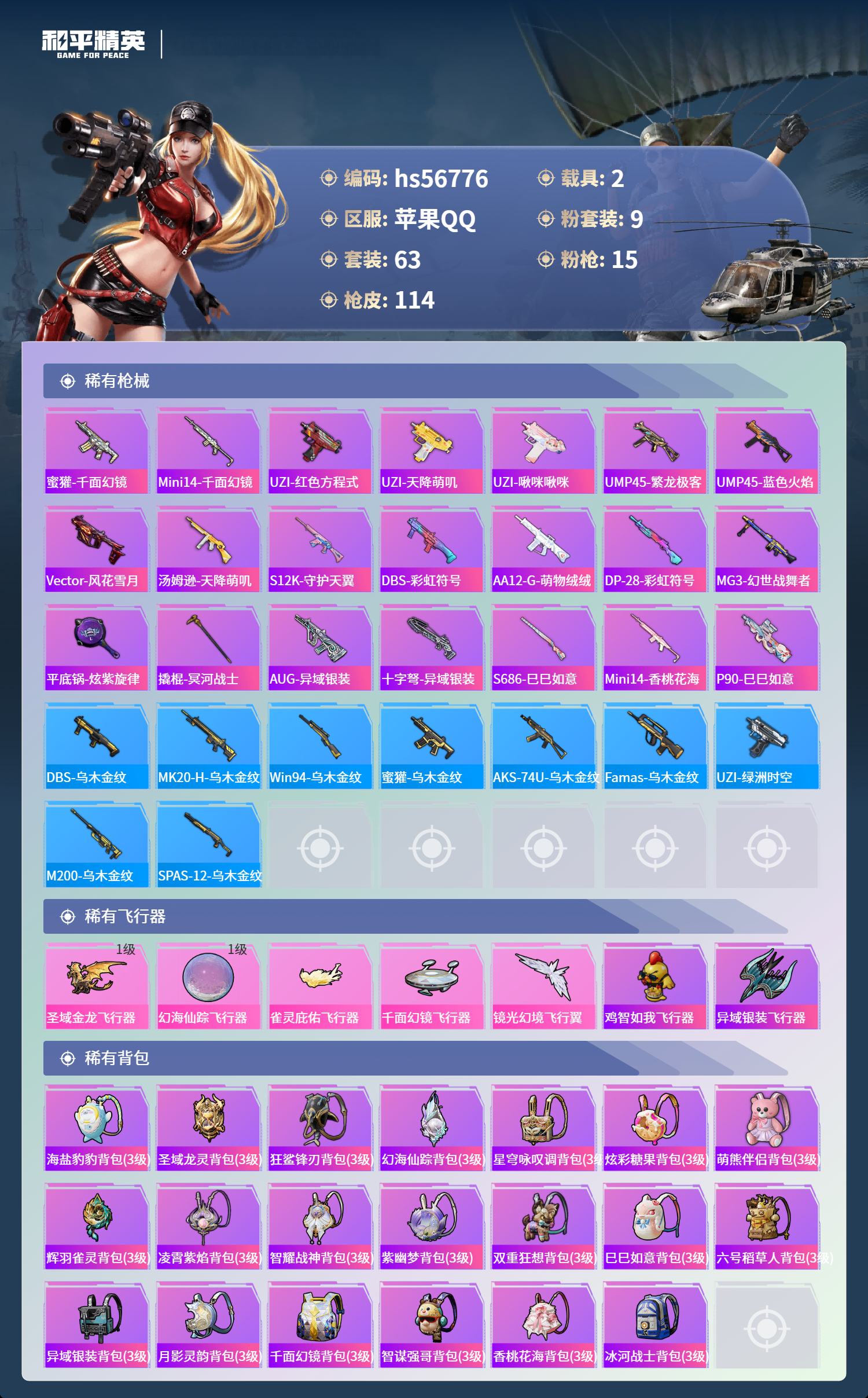 HPSJ415085和平精英账号详情图7