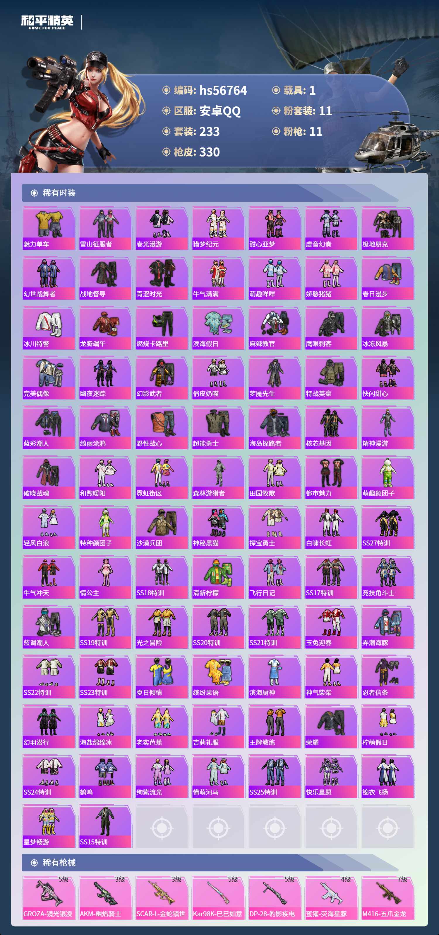 HPSJ415640和平精英账号详情图7 HPSJ415640和平精英账号详情图7