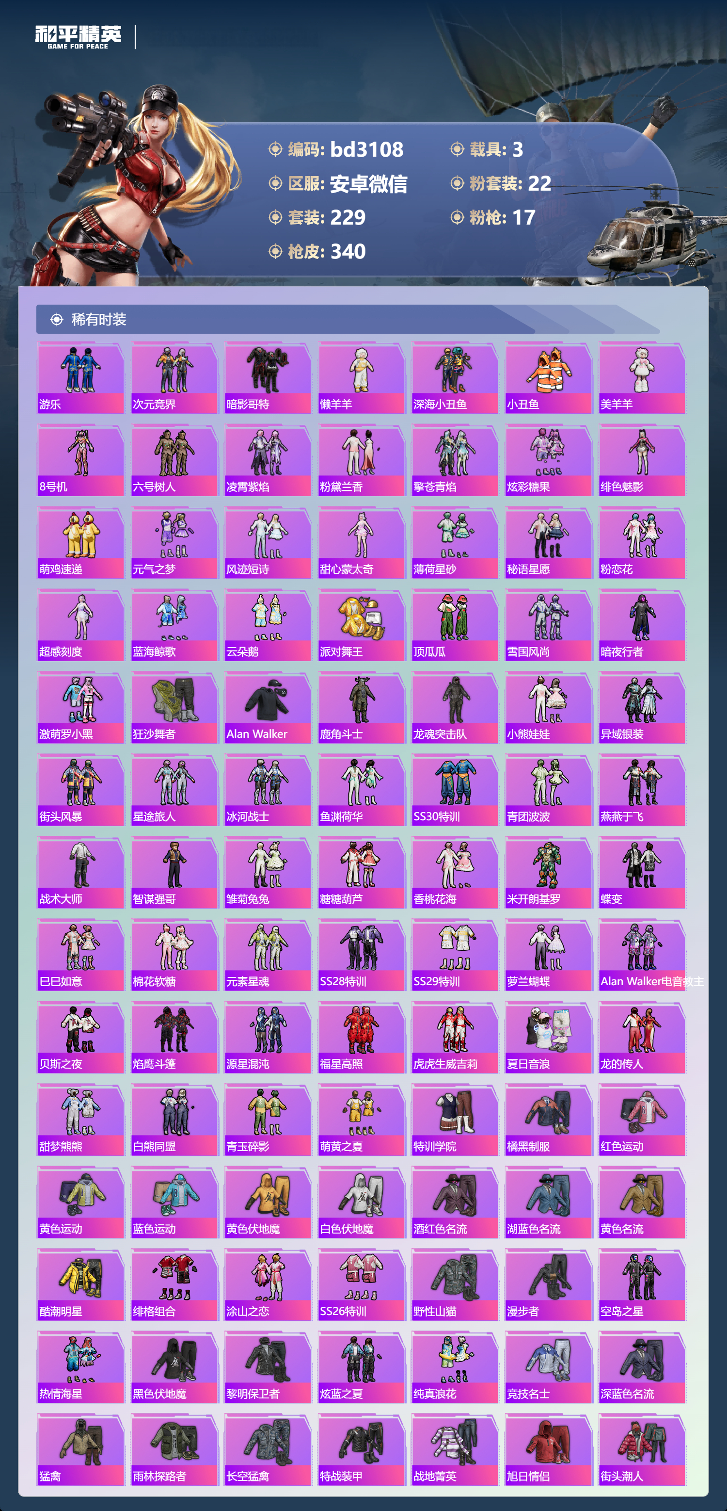 HPCMW419014和平精英账号详情图3