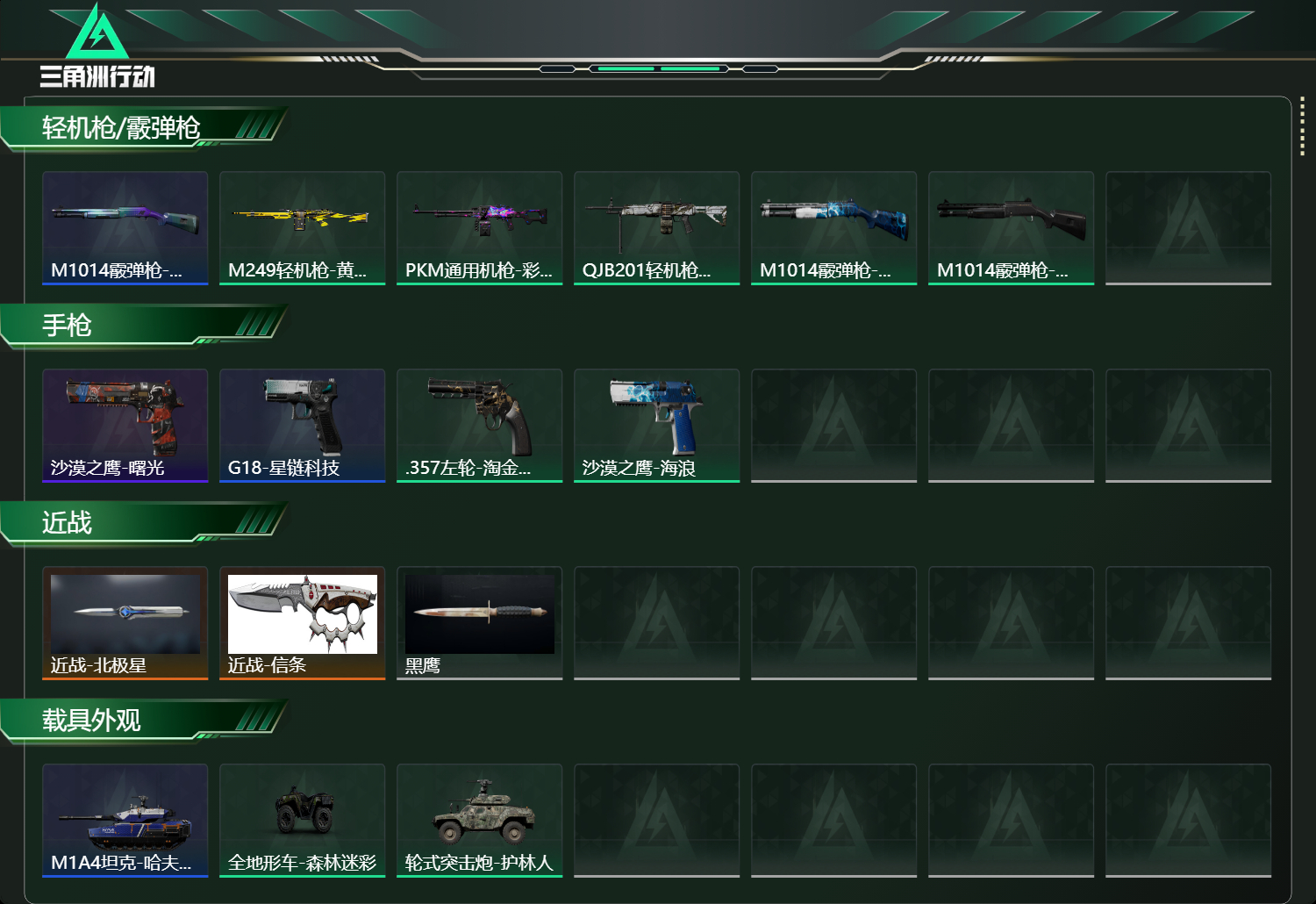 SJZCMW47147三角洲行动账号详情图12 SJZCMW47147三角洲行动账号详情图12