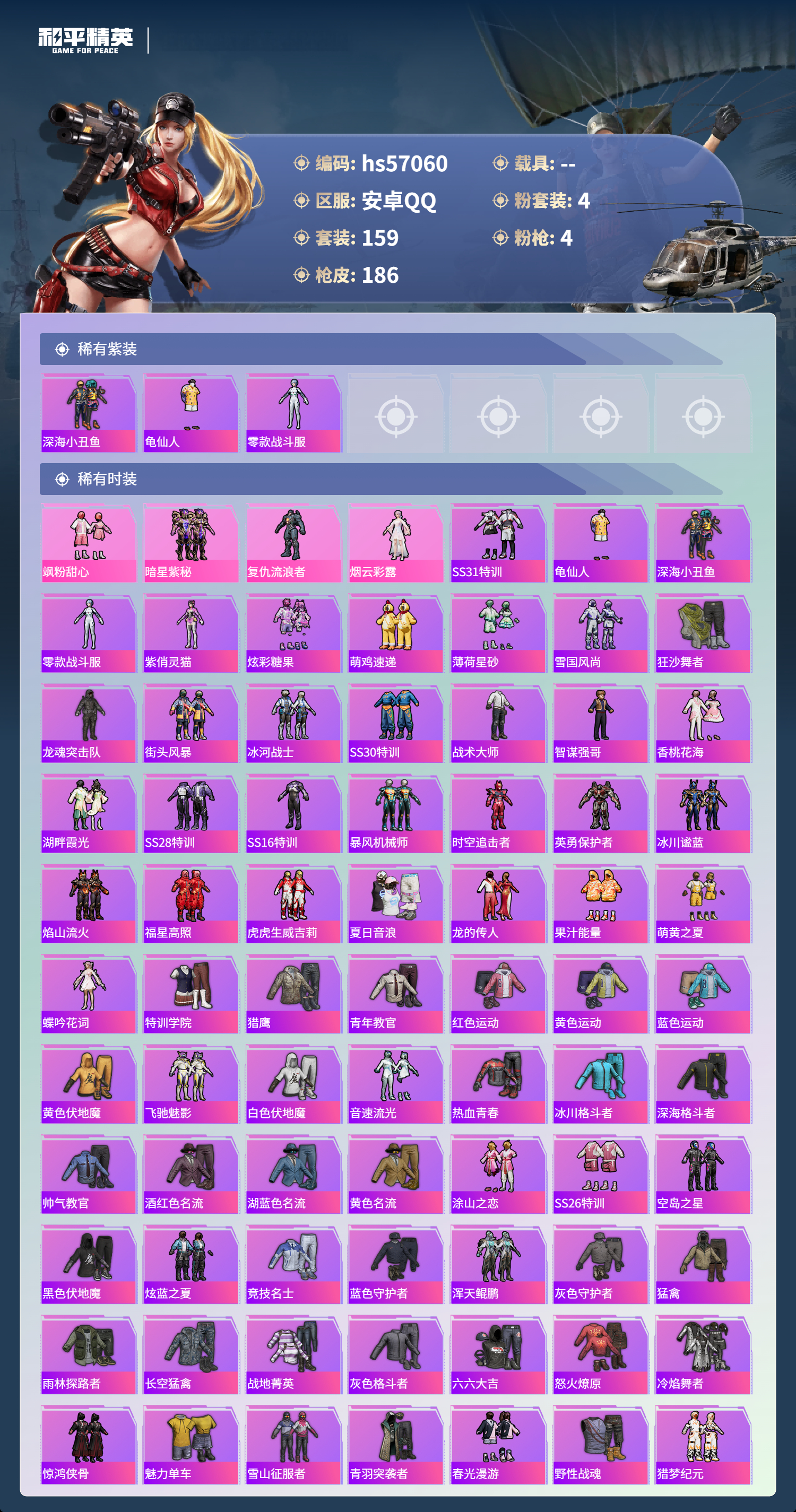 HPCMW421459和平精英账号详情图5