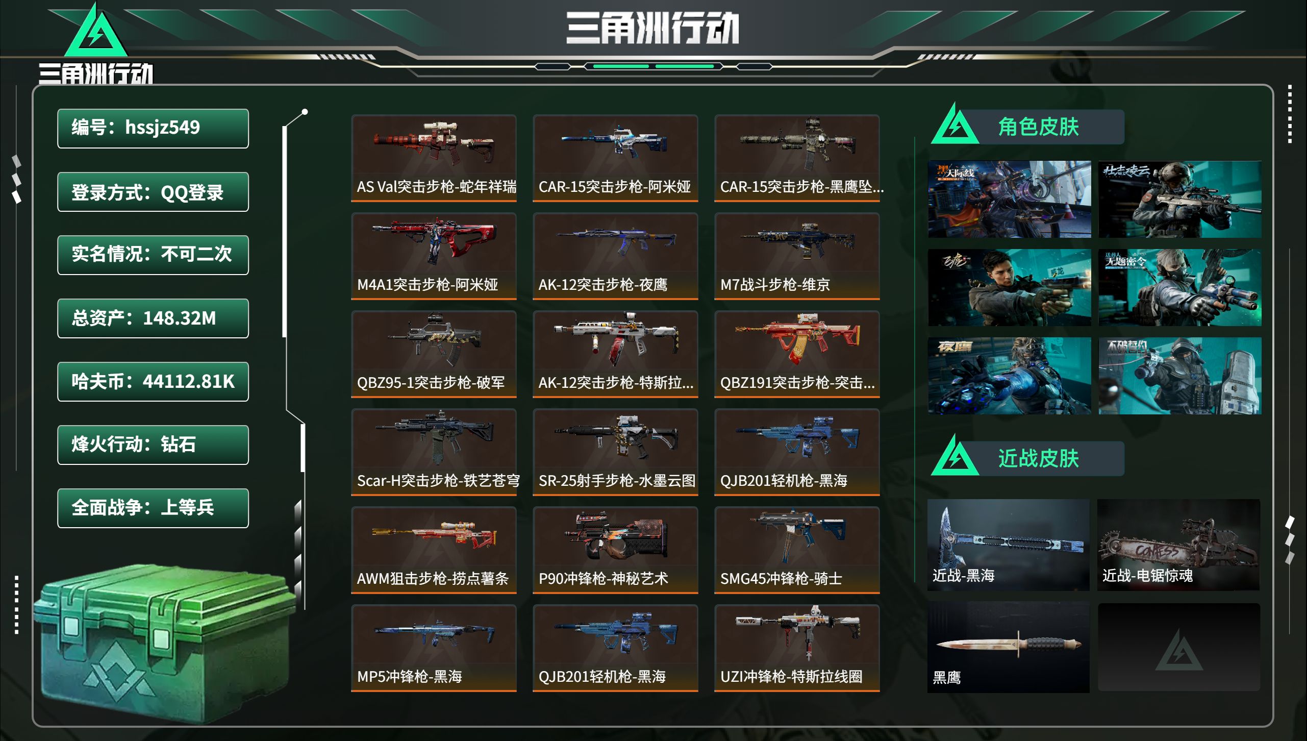 三角洲行动账号QQhssjz549 总资产148.32M，哈夫币 44112.81K，战场等级:50 上等兵，行动等级