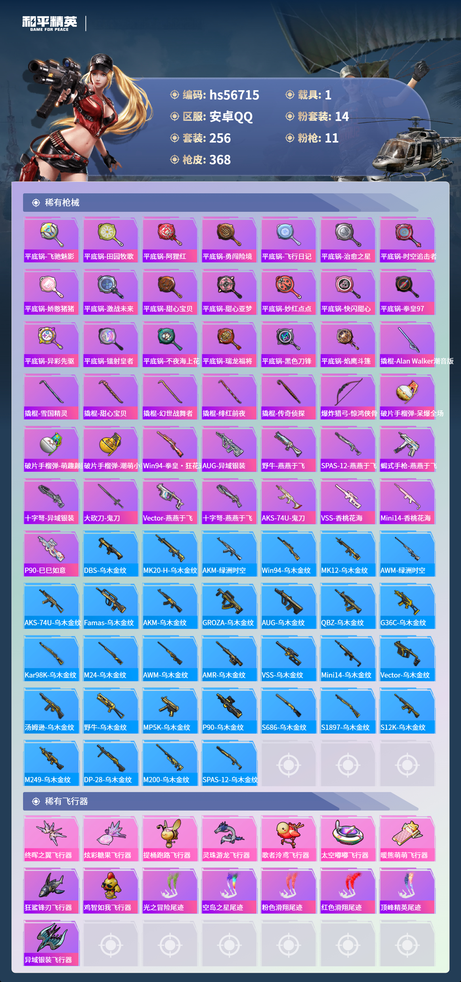 HPCMW418085和平精英账号详情图11 HPCMW418085和平精英账号详情图11