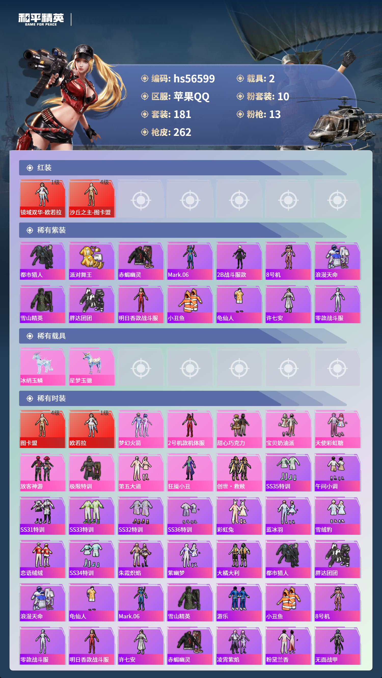 HPSJ415505和平精英账号详情图9 HPSJ415505和平精英账号详情图9