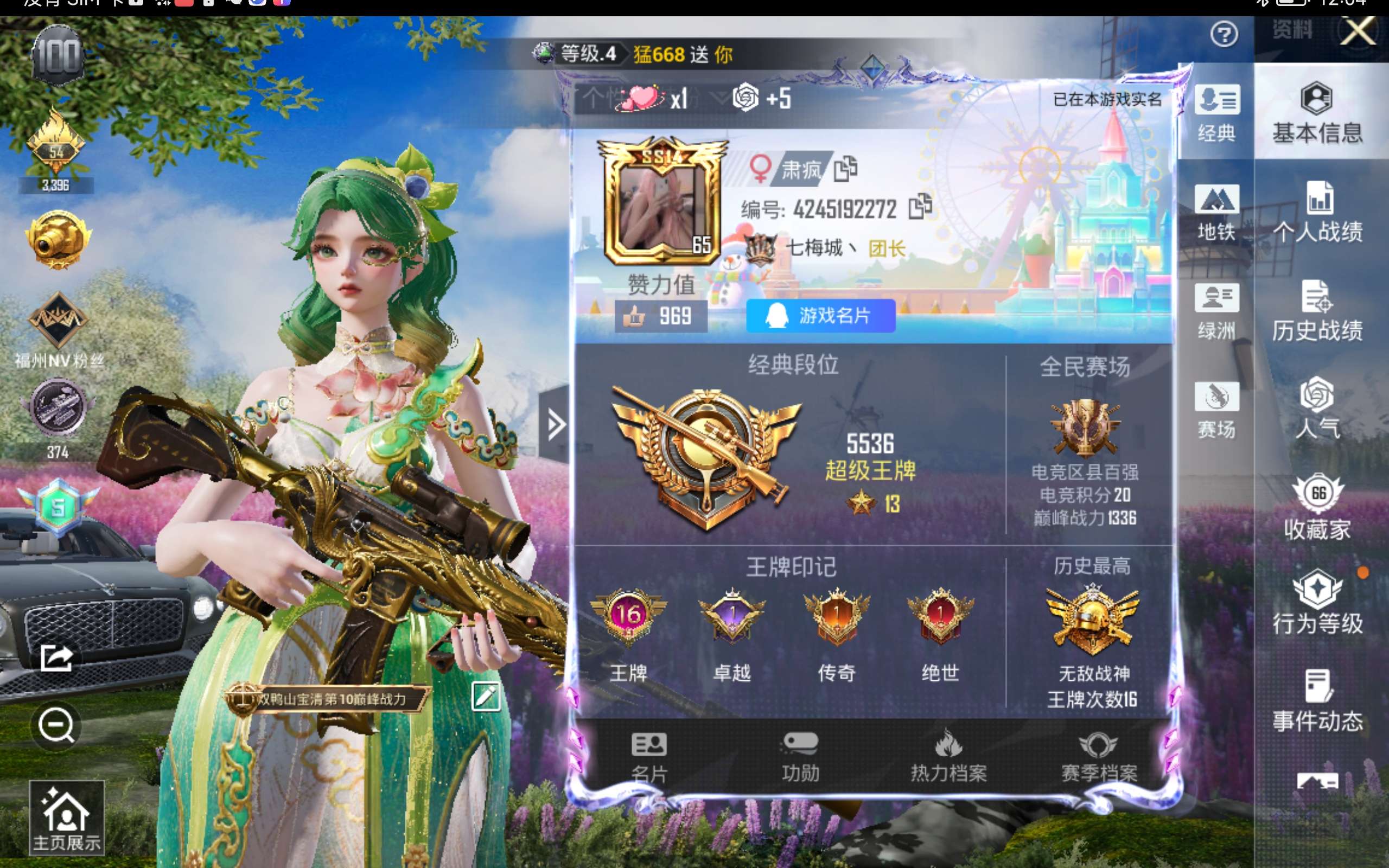 HPCMW421251和平精英账号详情图4