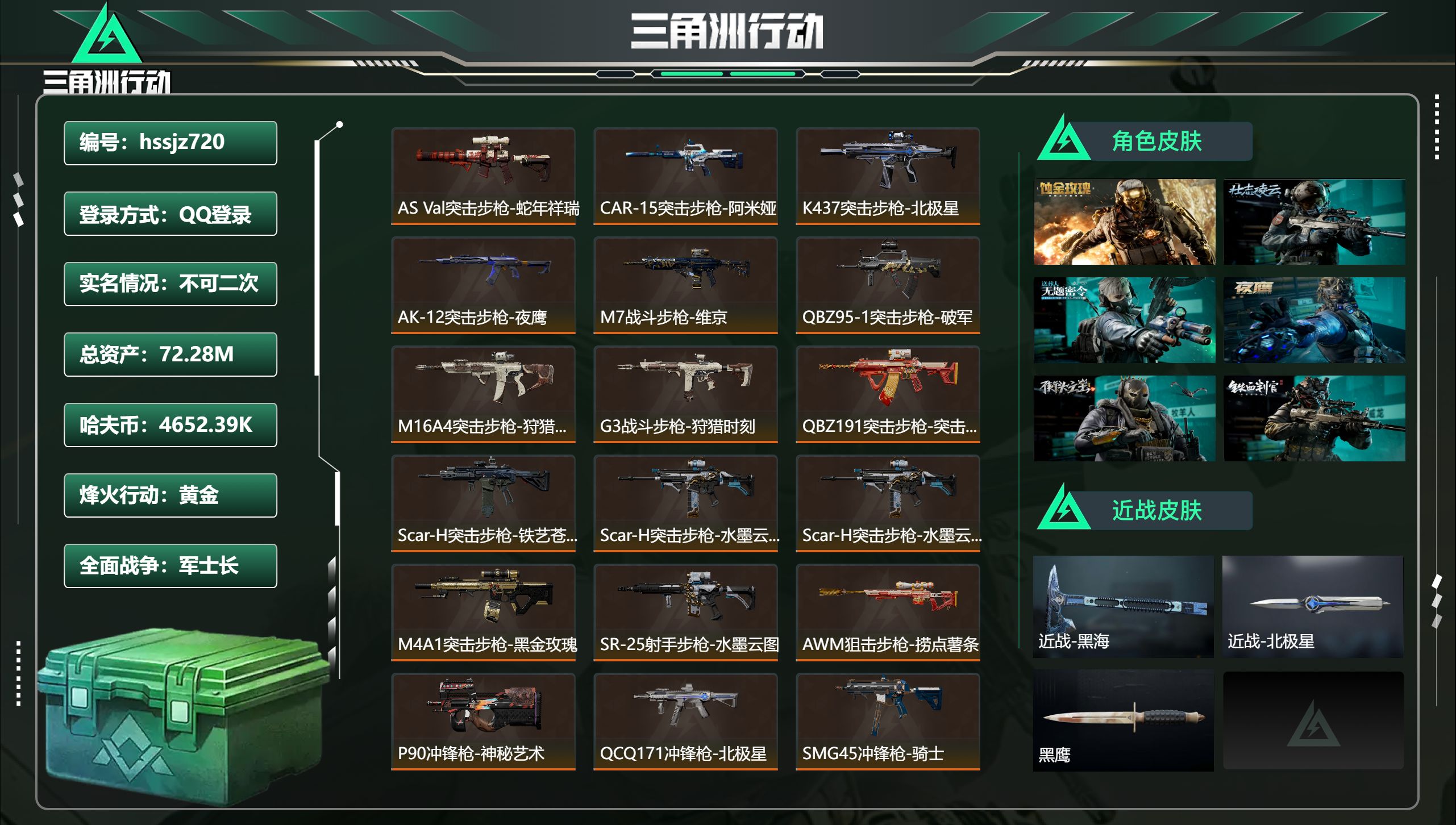 三角洲行动账号QQhssjz720 总资产72.28M，哈夫币 4652.39K，战场等级:50 军士长，行动等级:6