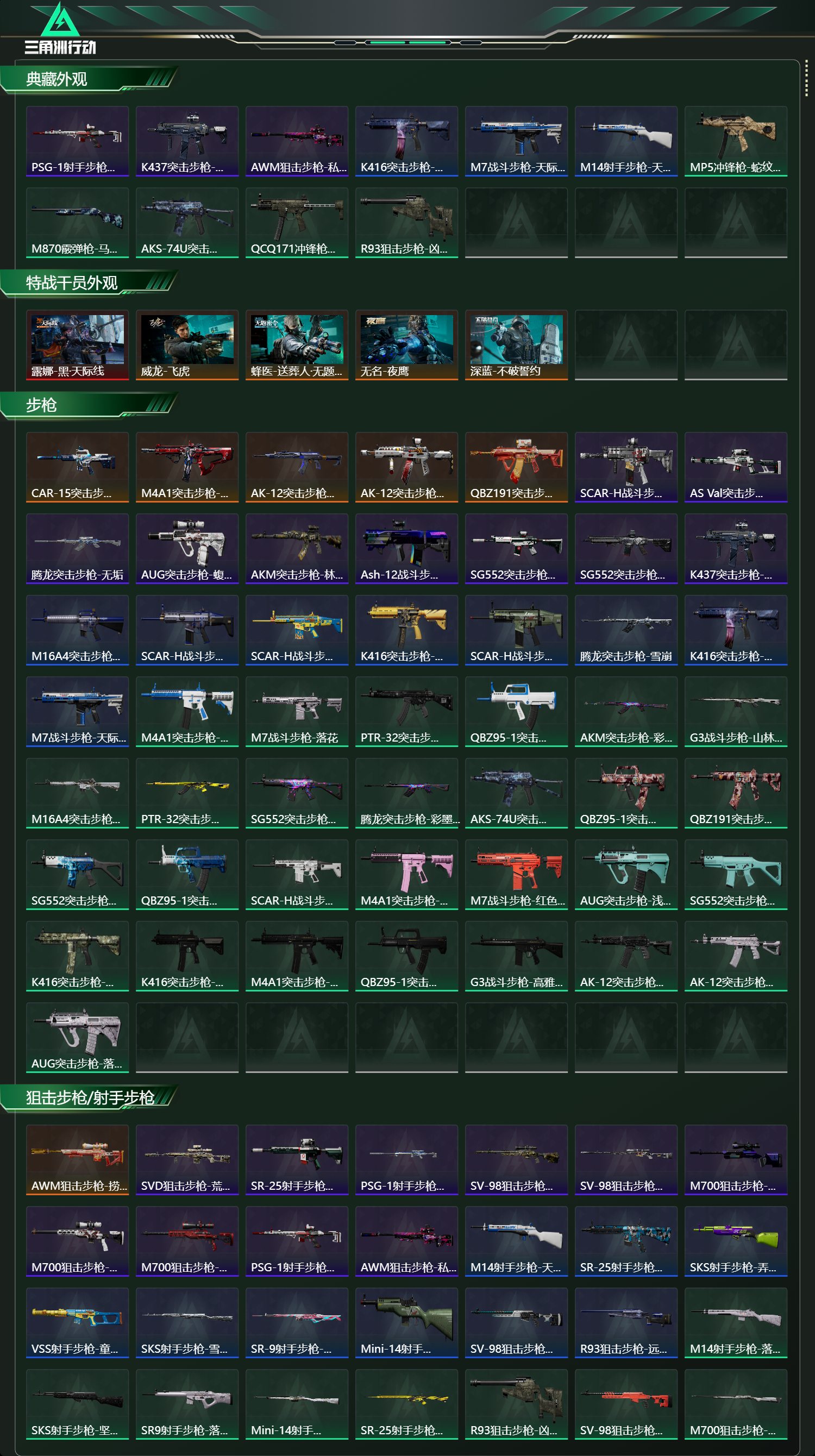 SJZCMW47135三角洲行动账号详情图12