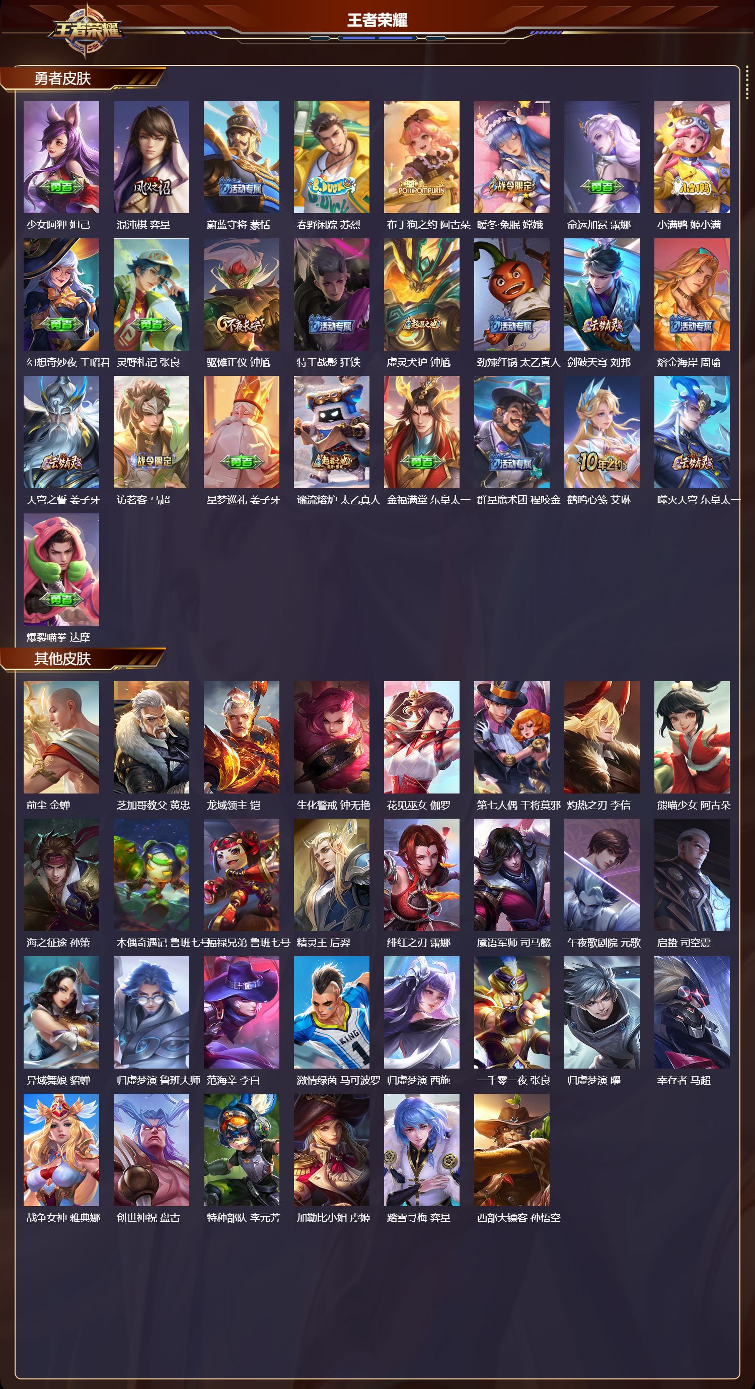 WZQM434048王者荣耀账号详情图5