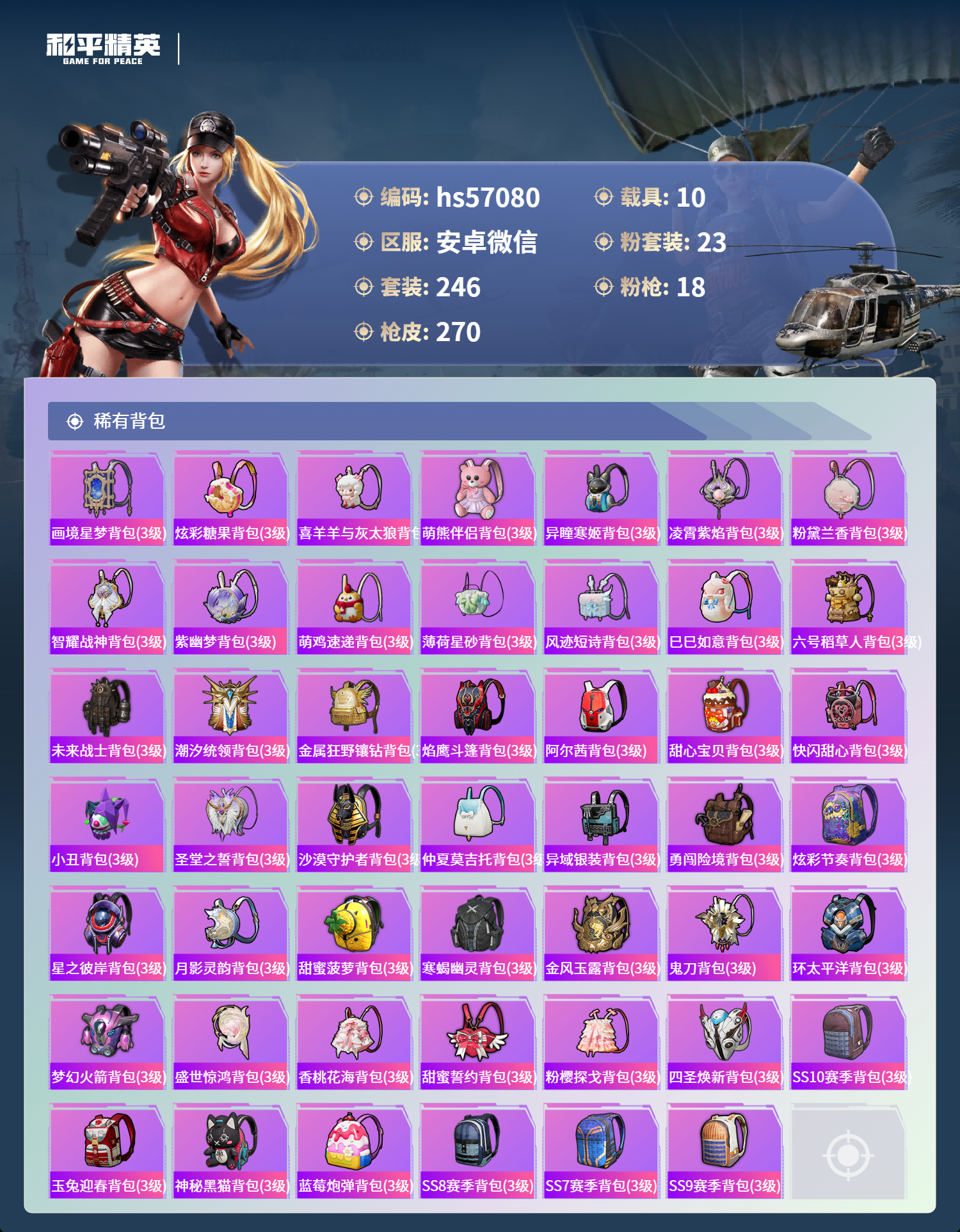 HPCMW417356和平精英账号详情图11