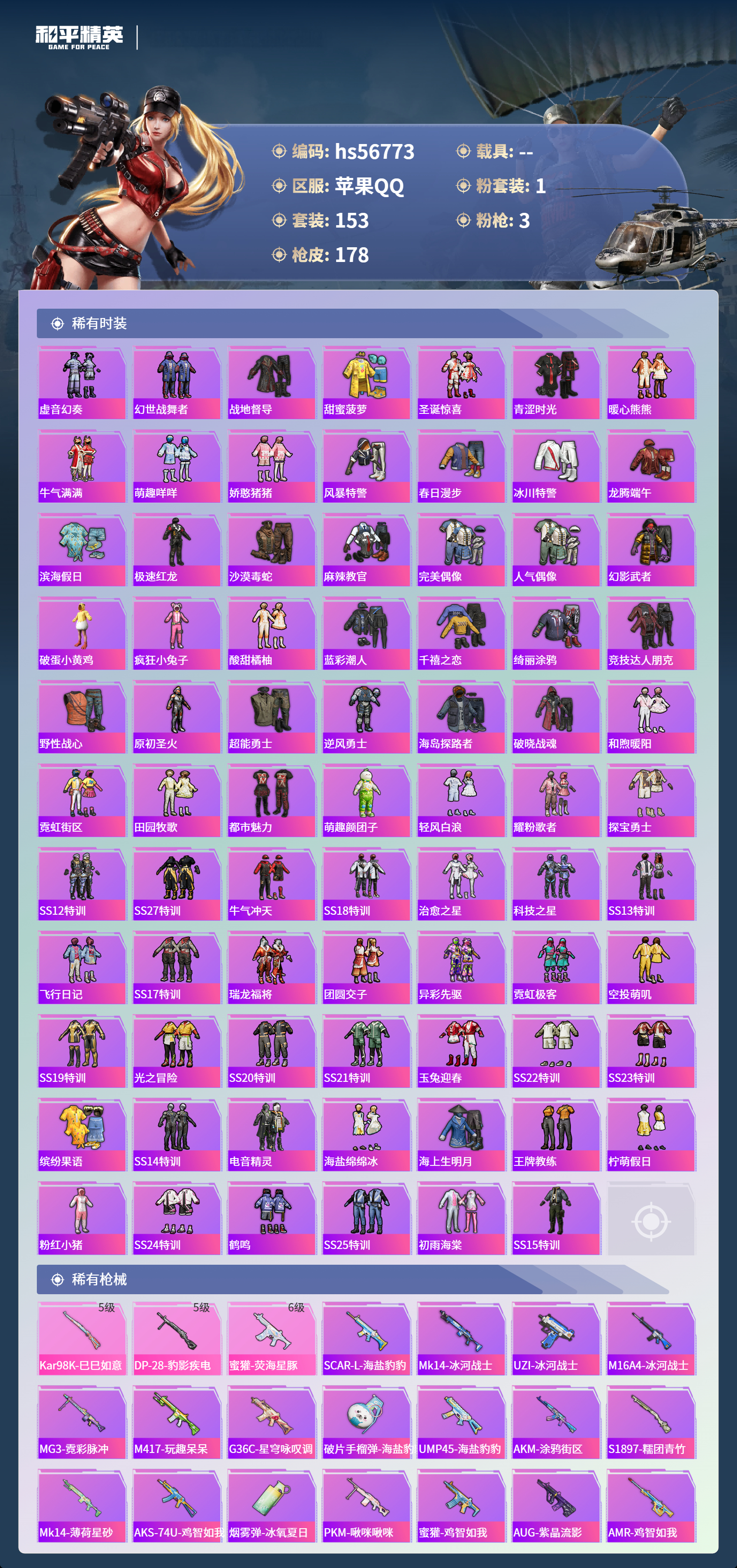 HPCMW418204和平精英账号详情图6