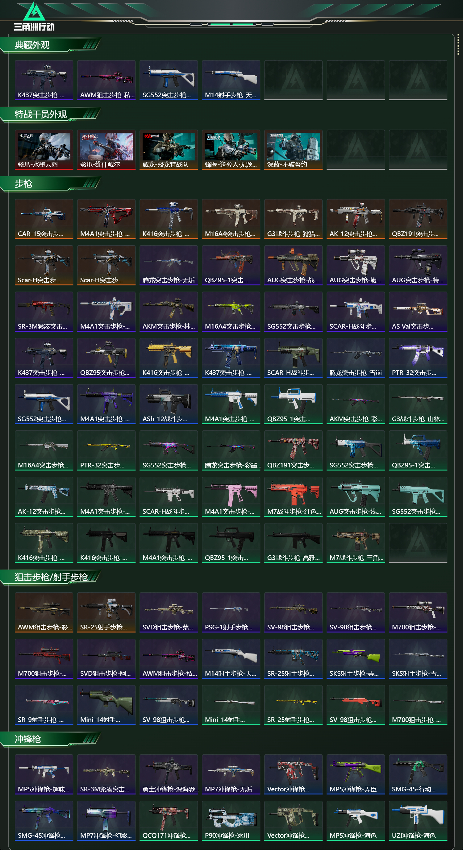 SJZCMW47141三角洲行动账号详情图11