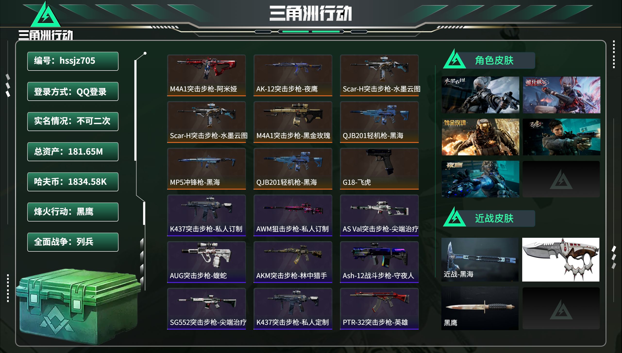 三角洲行动账号QQhssjz705 总资产181.65M，哈夫币 1834.58K，战场等级:12 列兵，行动等级:6