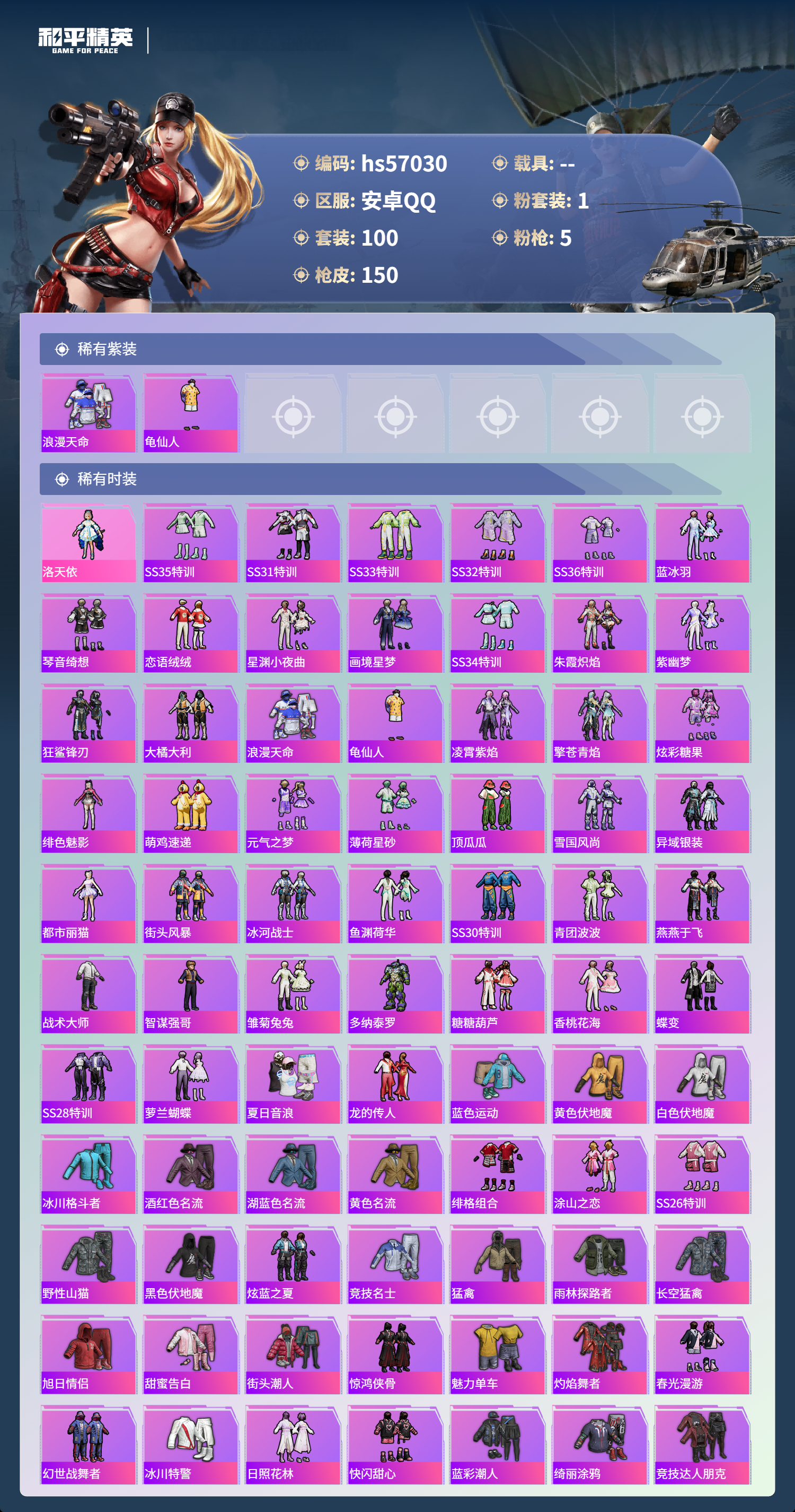 HPSJ421404和平精英账号详情图5