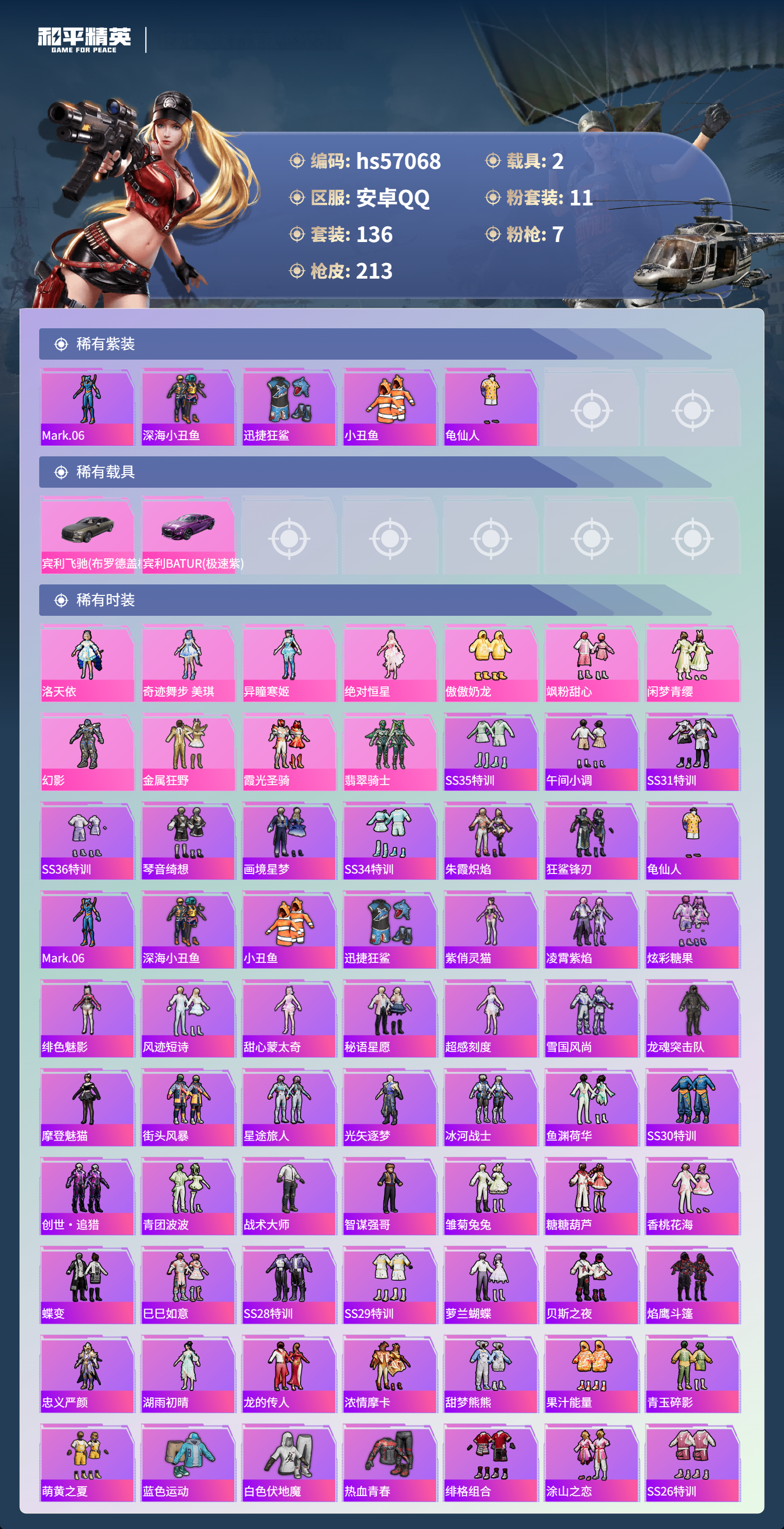 HPCMW421420和平精英账号详情图5 HPCMW421420和平精英账号详情图5