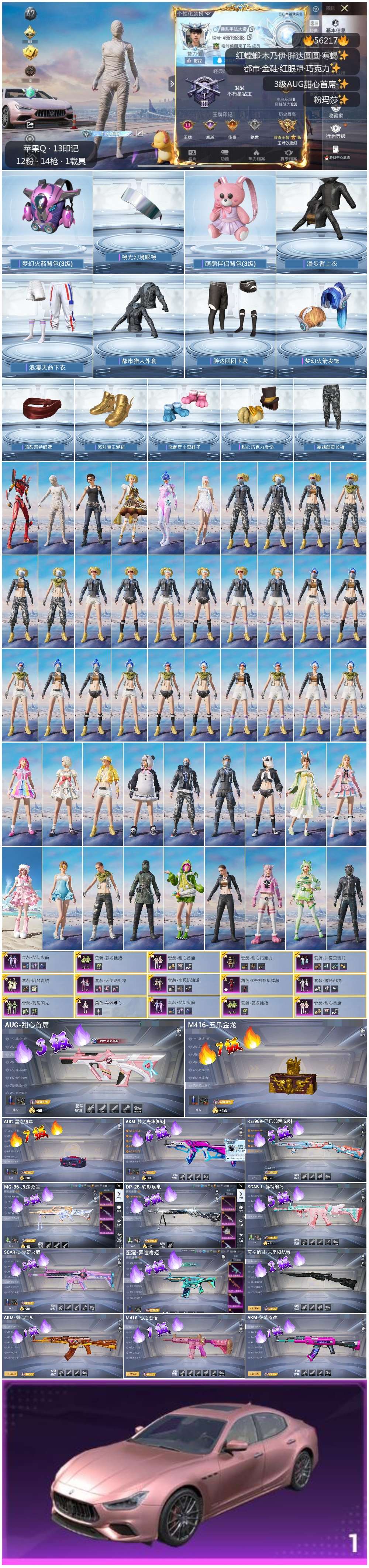 HPSJ415691和平精英账号详情图2