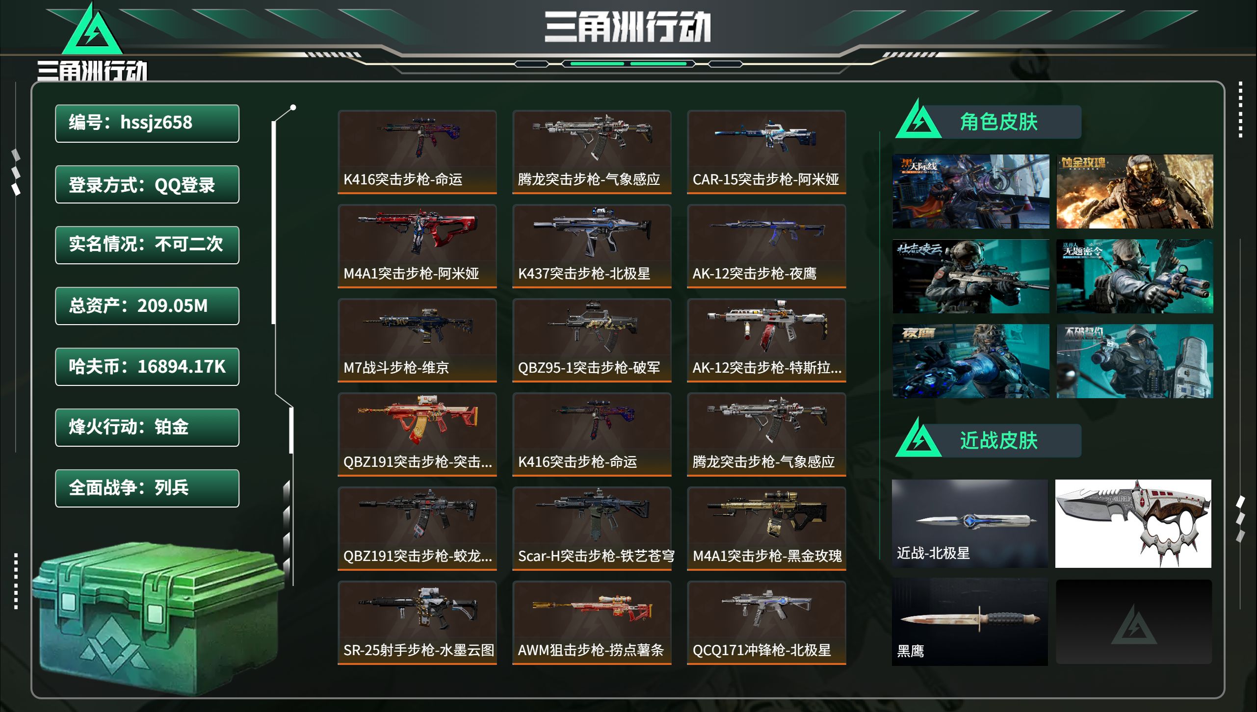 三角洲行动账号QQhssjz658 总资产209.05M，哈夫币 16894.17K，战场等级:9 列兵，行动等级:6
