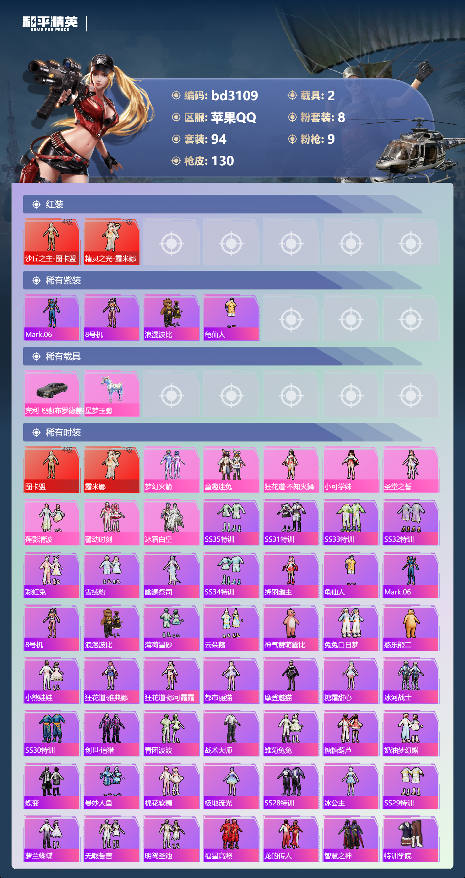 HPCMW418977和平精英账号详情图2