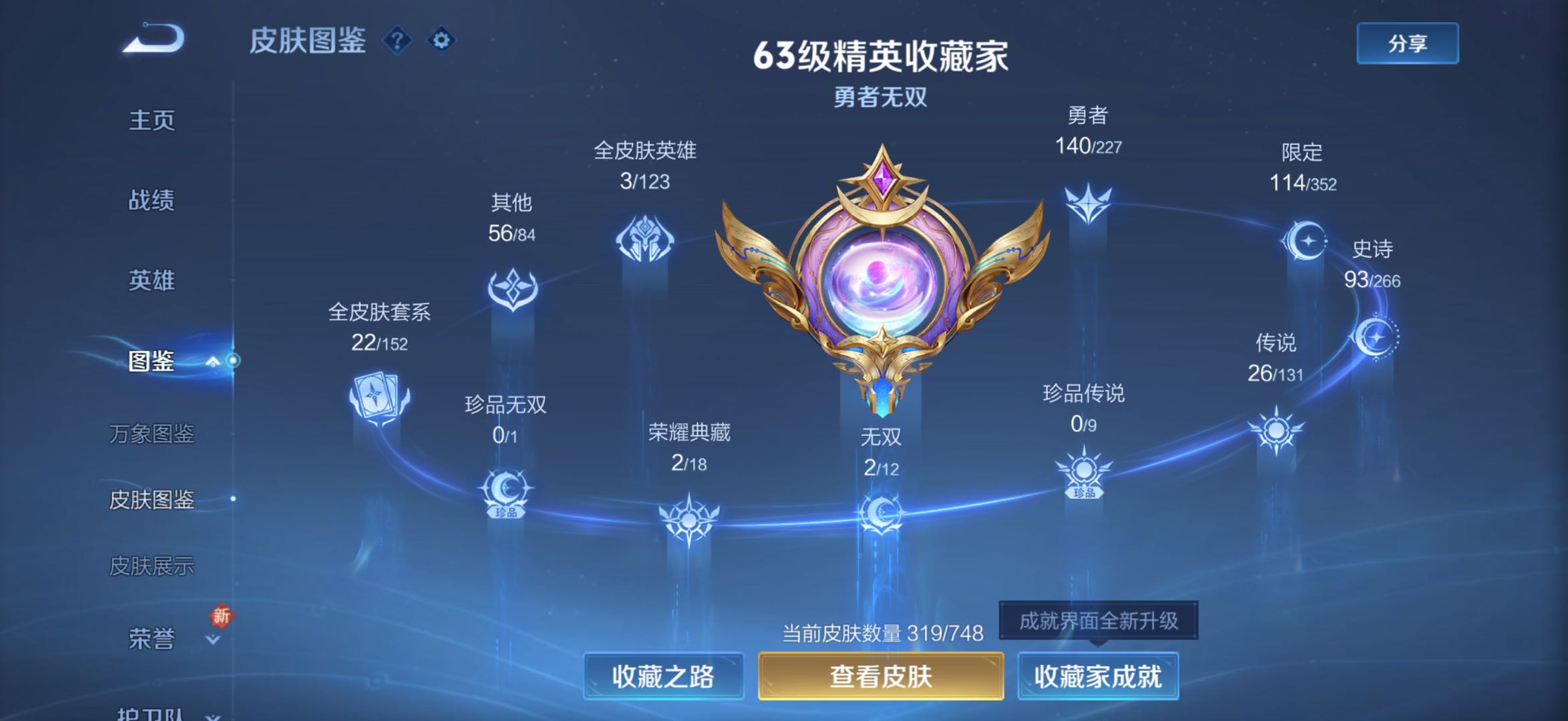 WZCMW431011王者荣耀账号详情图4