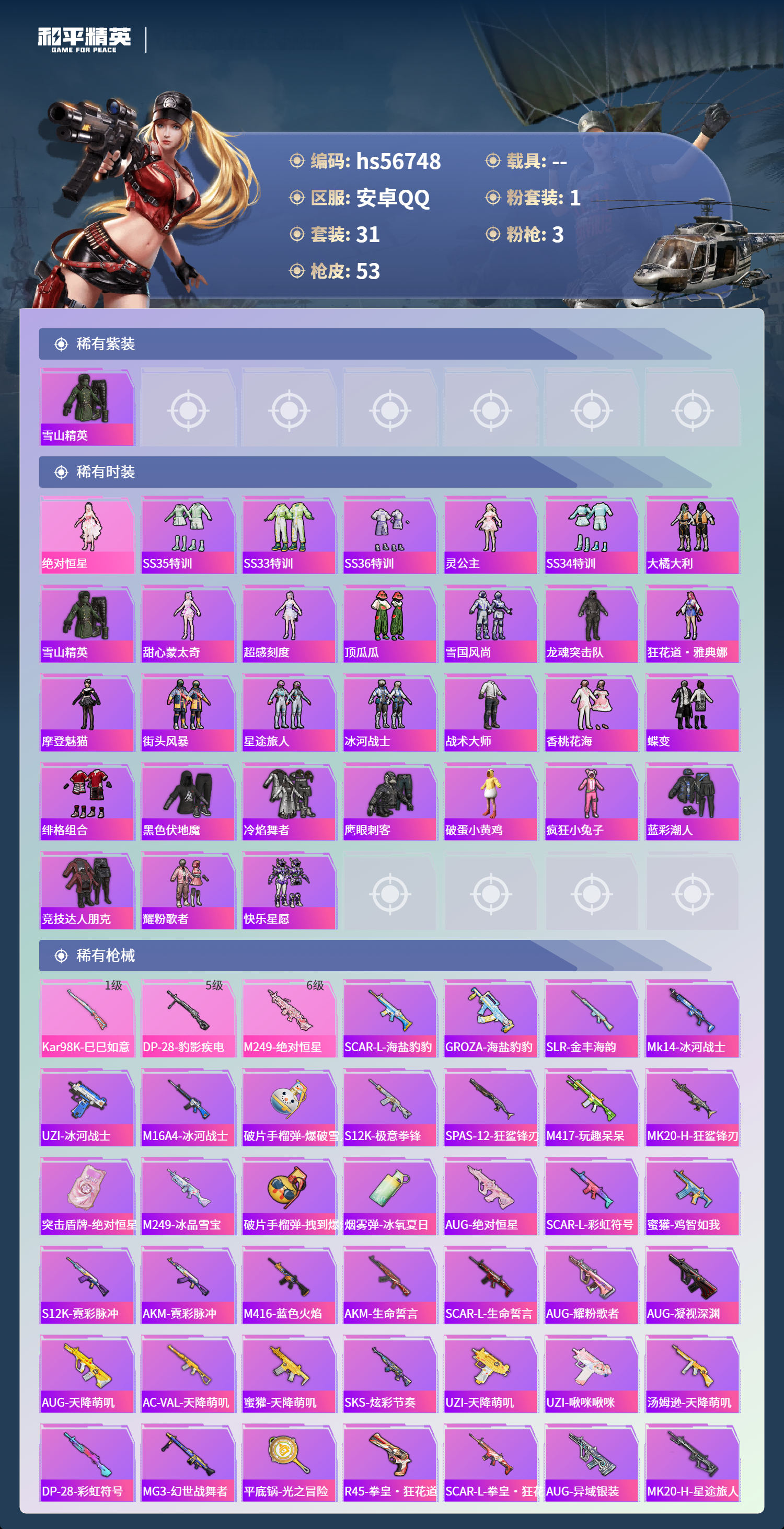 HPCMW417987和平精英账号详情图6