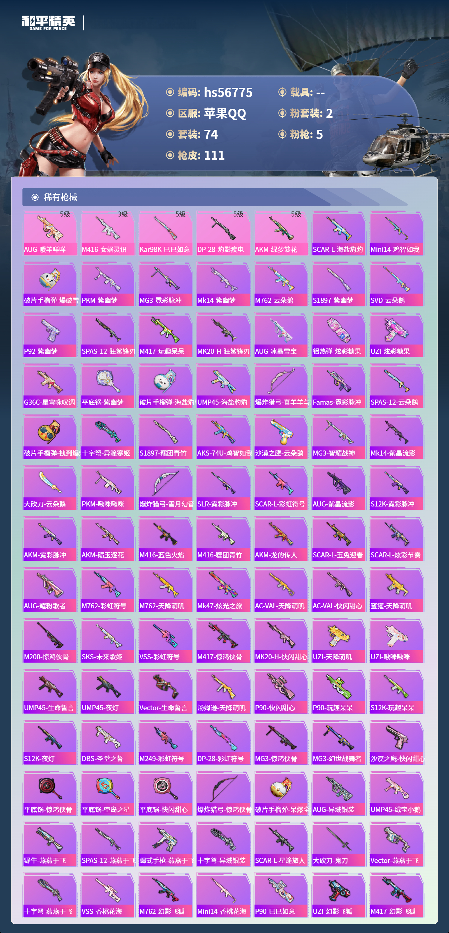 HPCMW418208和平精英账号详情图6