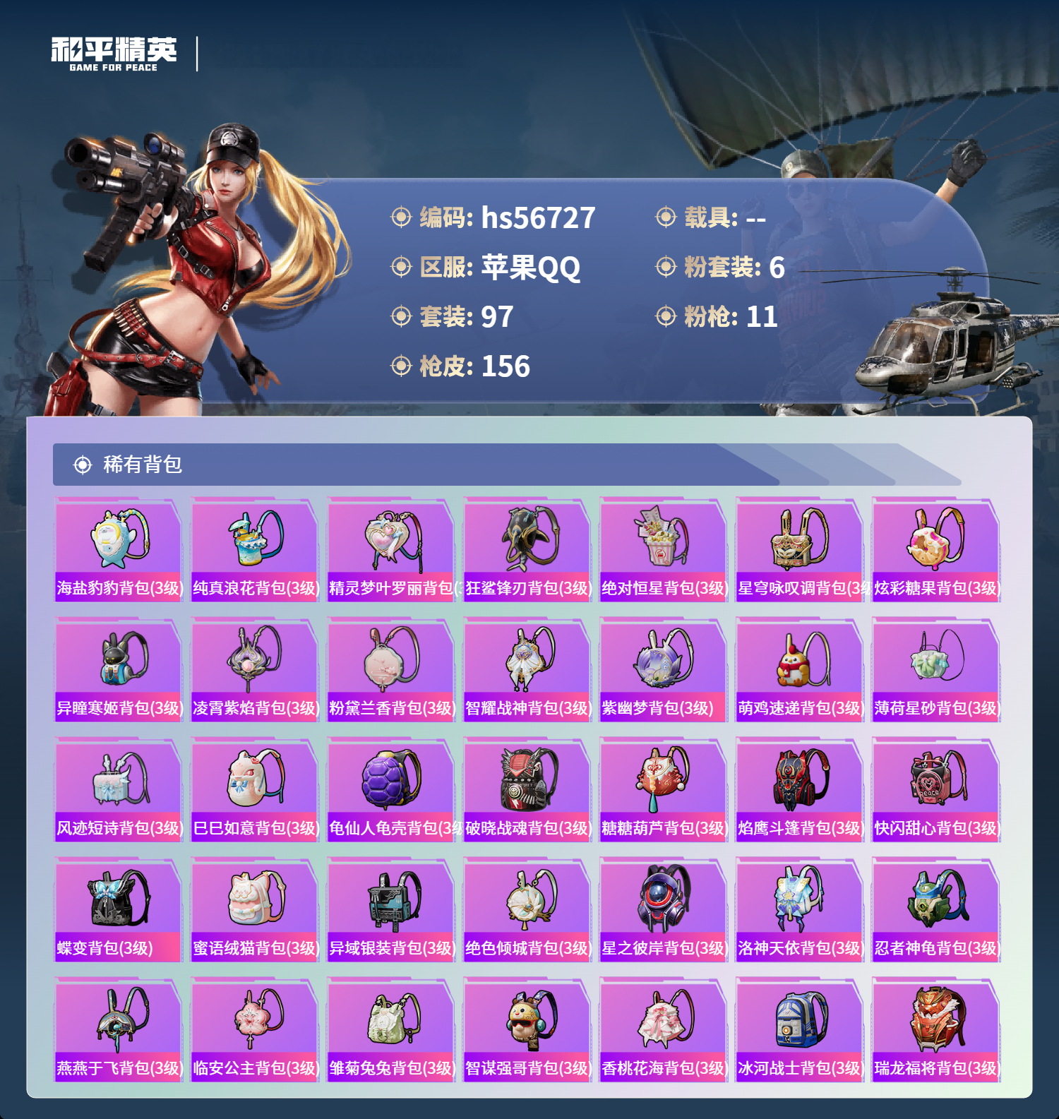 HPCMW418231和平精英账号详情图8