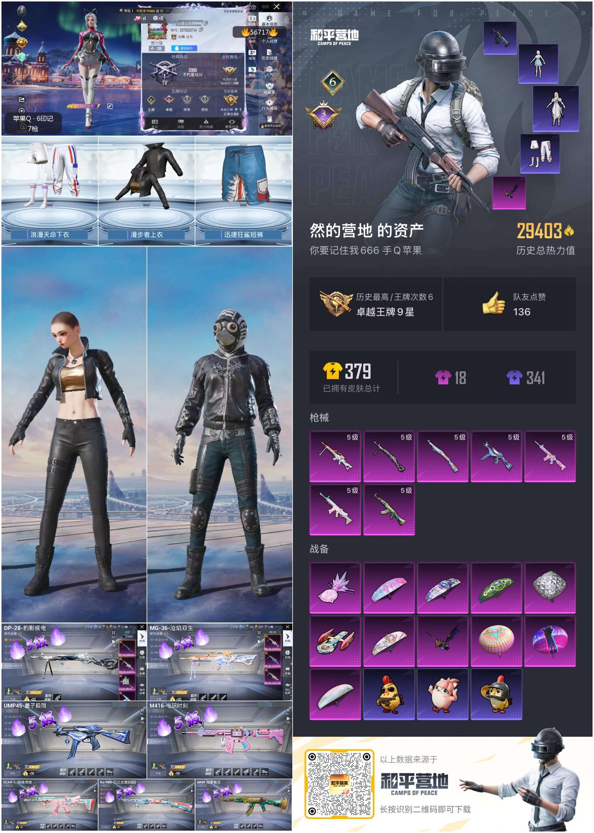 HPSJ415178和平精英账号详情图3